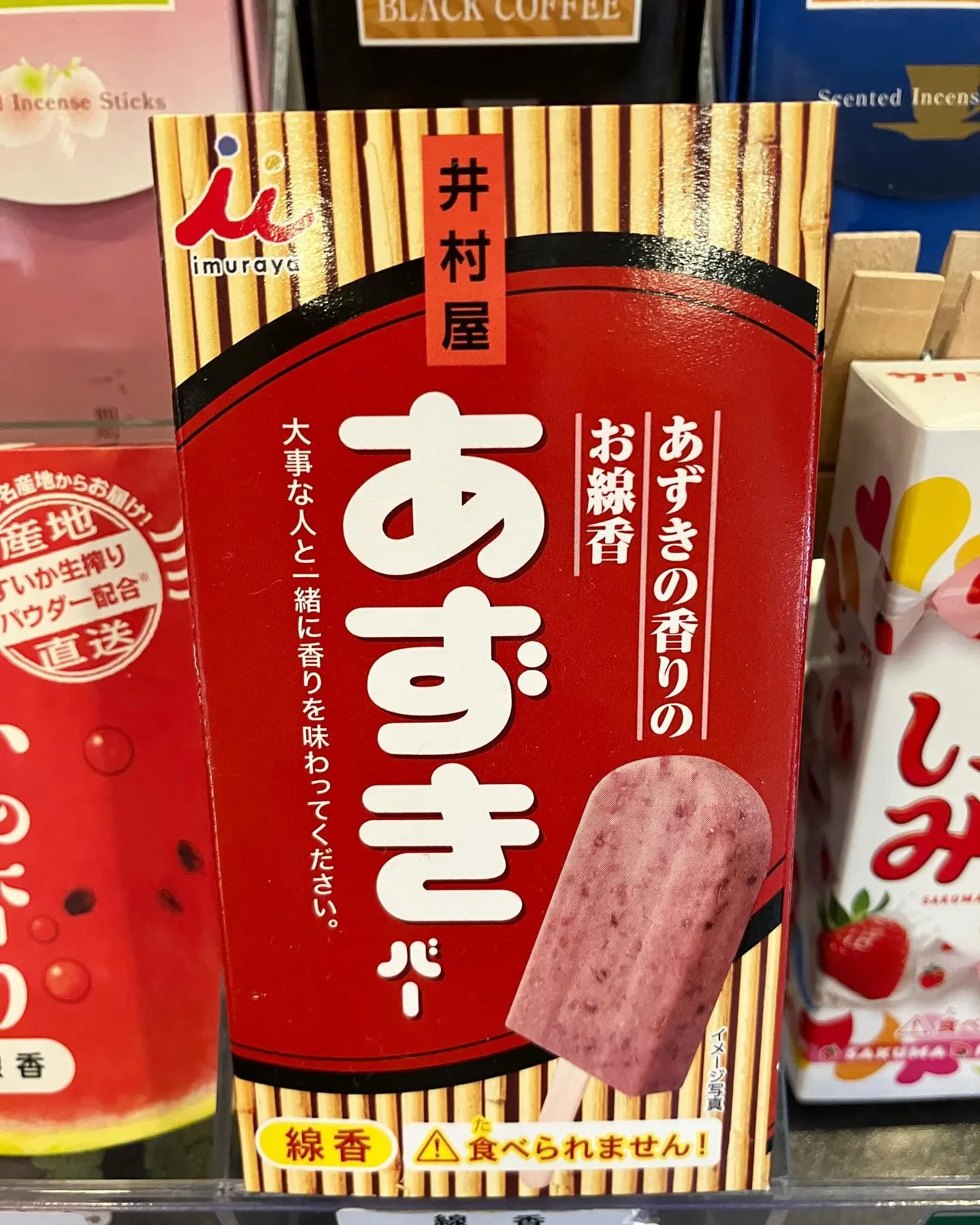 すいかとあずきバー🍉🫘