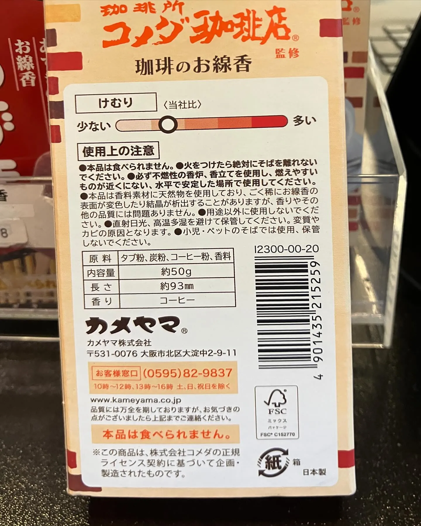 コメダ珈琲店。