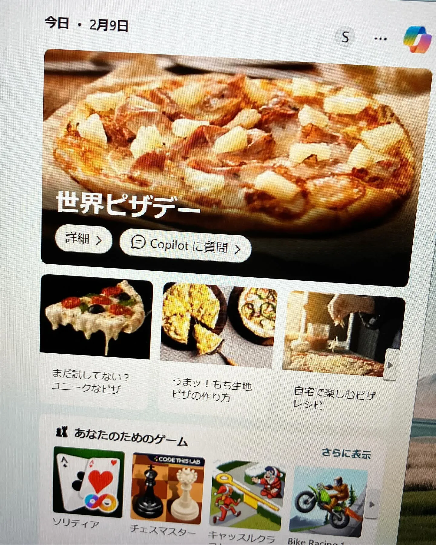 世界ピザデー🍕