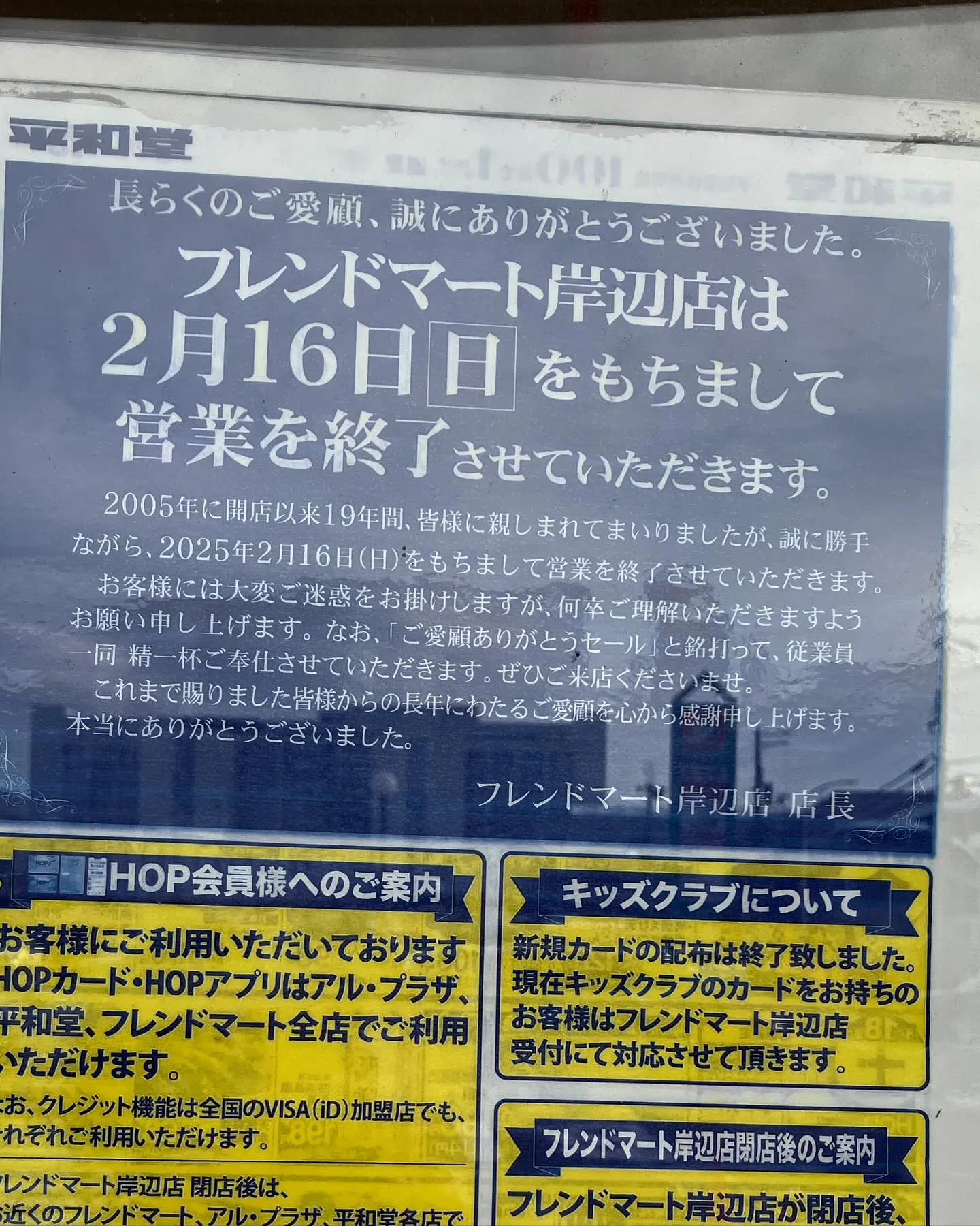 19年間ありがとうございました😢