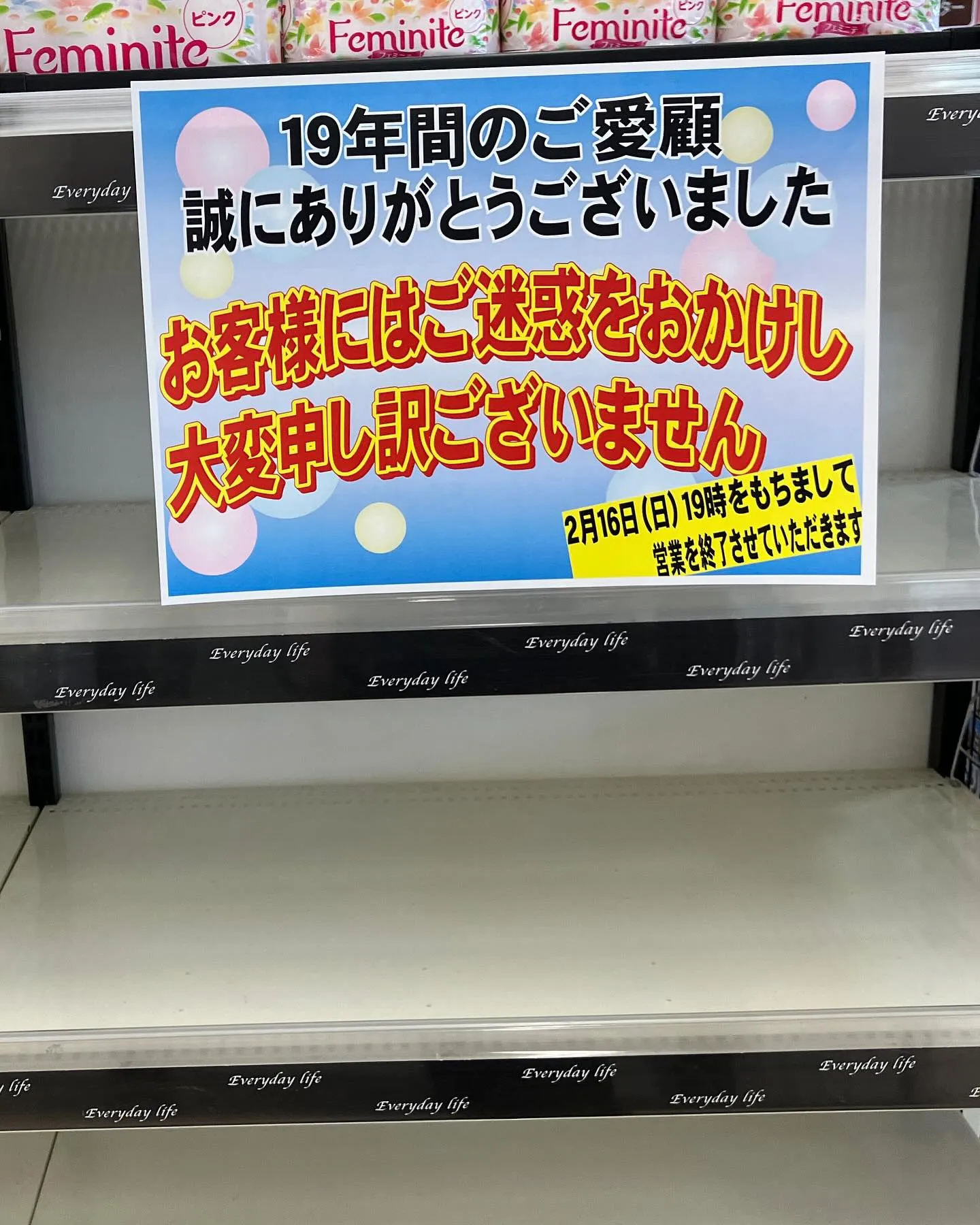 19年間ありがとうございました😢