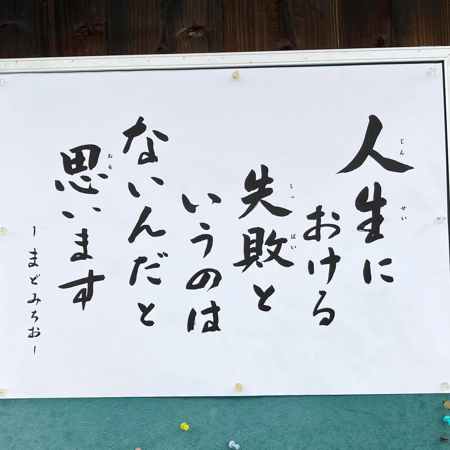 お寺の掲示板🪧