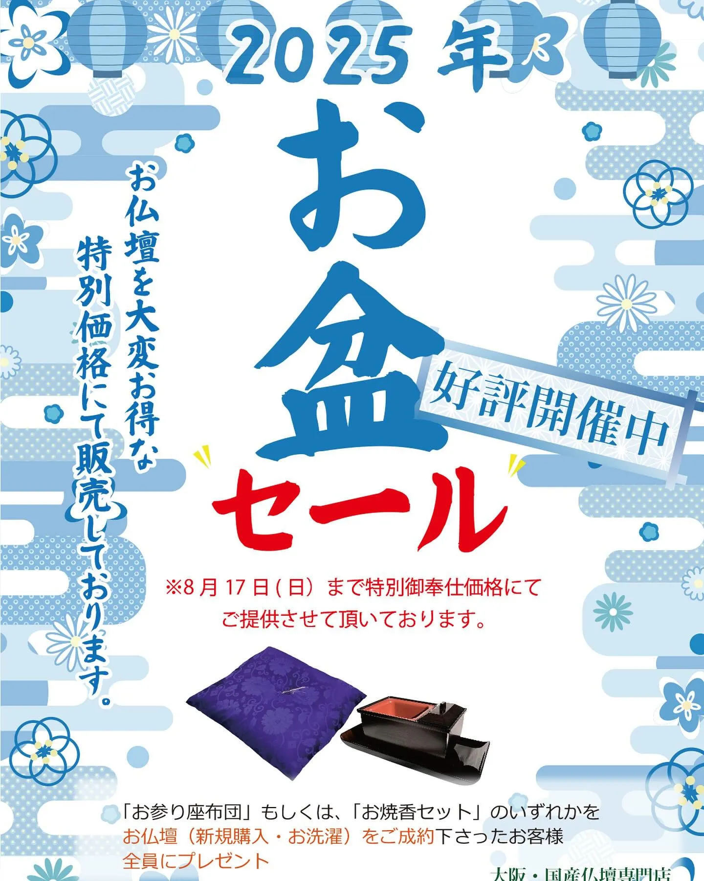 ただいま翠光堂全店にて「お盆セール」を開催中です。