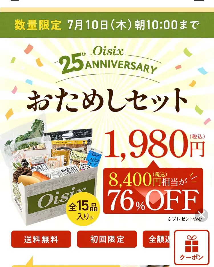 おためしセット。
