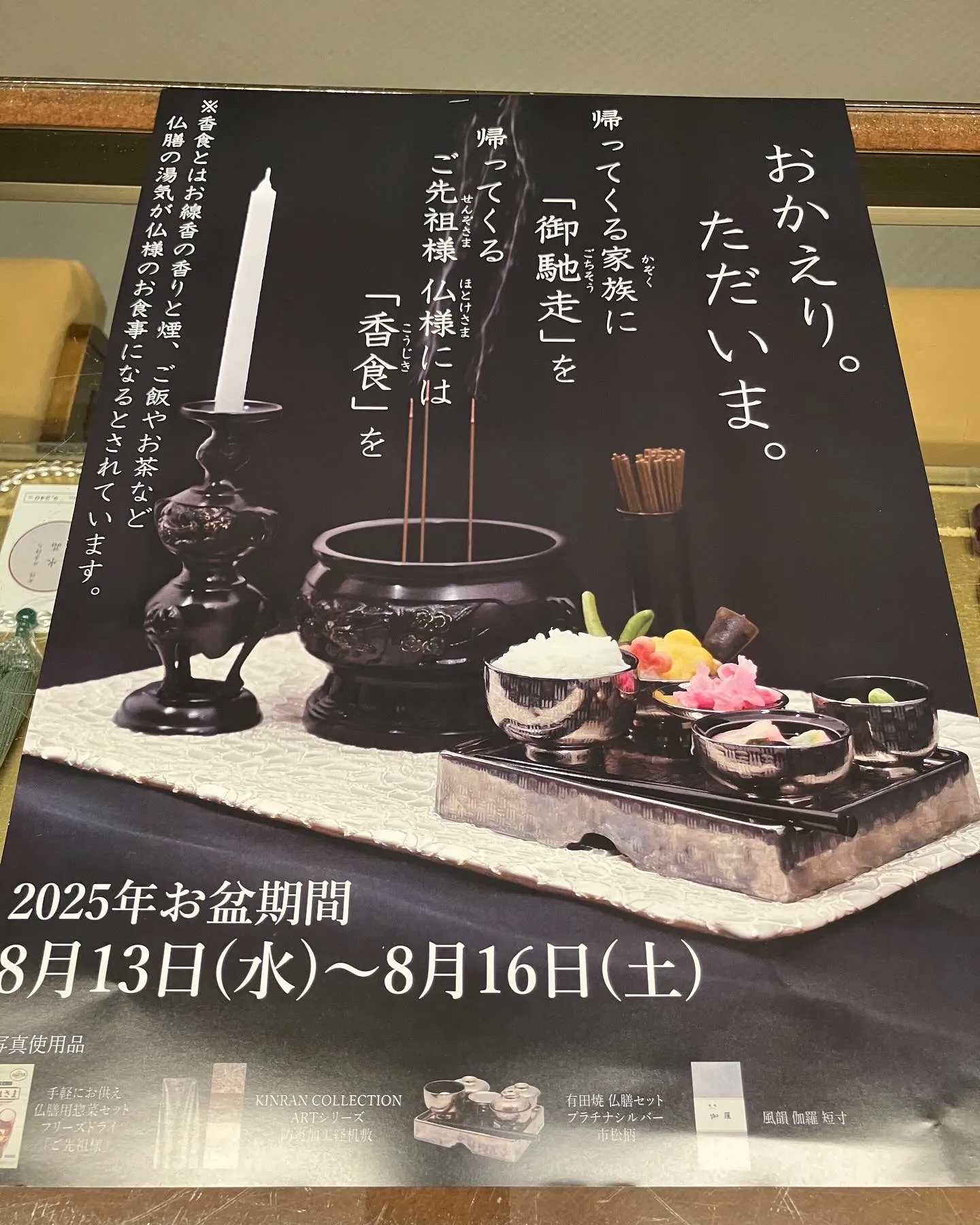 ただいま翠光堂全店にて「お盆セール」を開催中です。