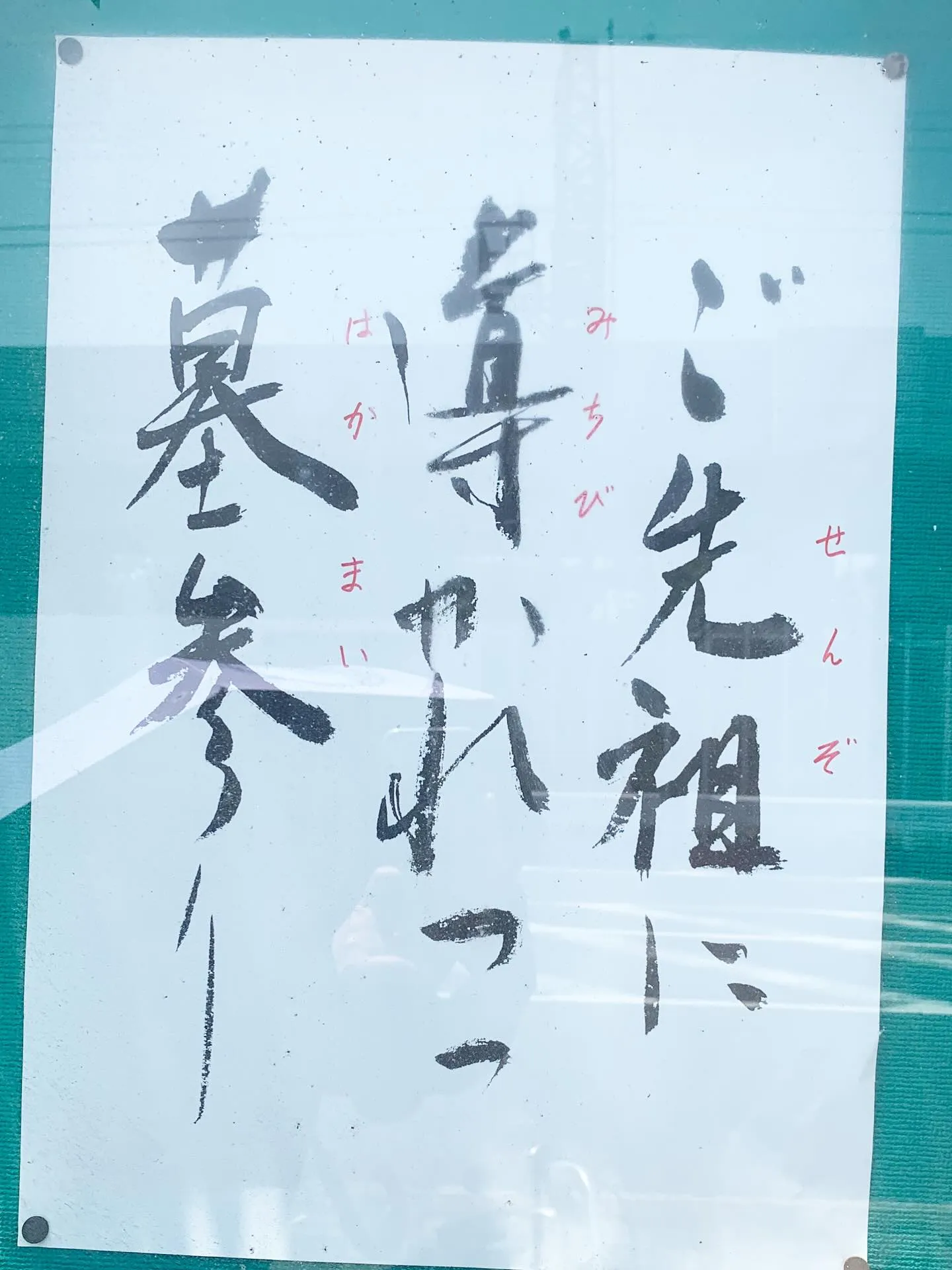 お寺の掲示板🪧