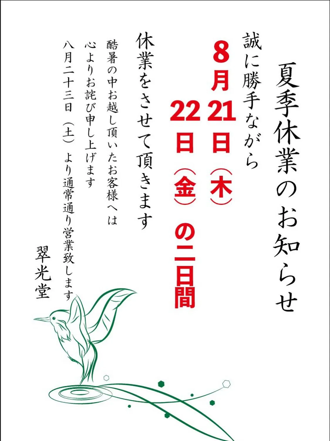 今年のお盆も沢山のお客様がお越しくださり、ご先祖様をお迎えす...