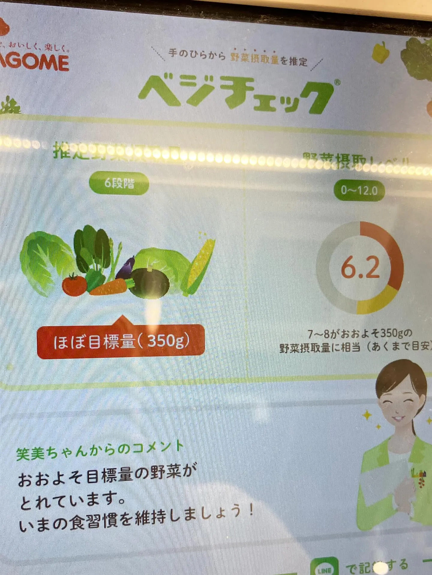 お野菜足りてますか?