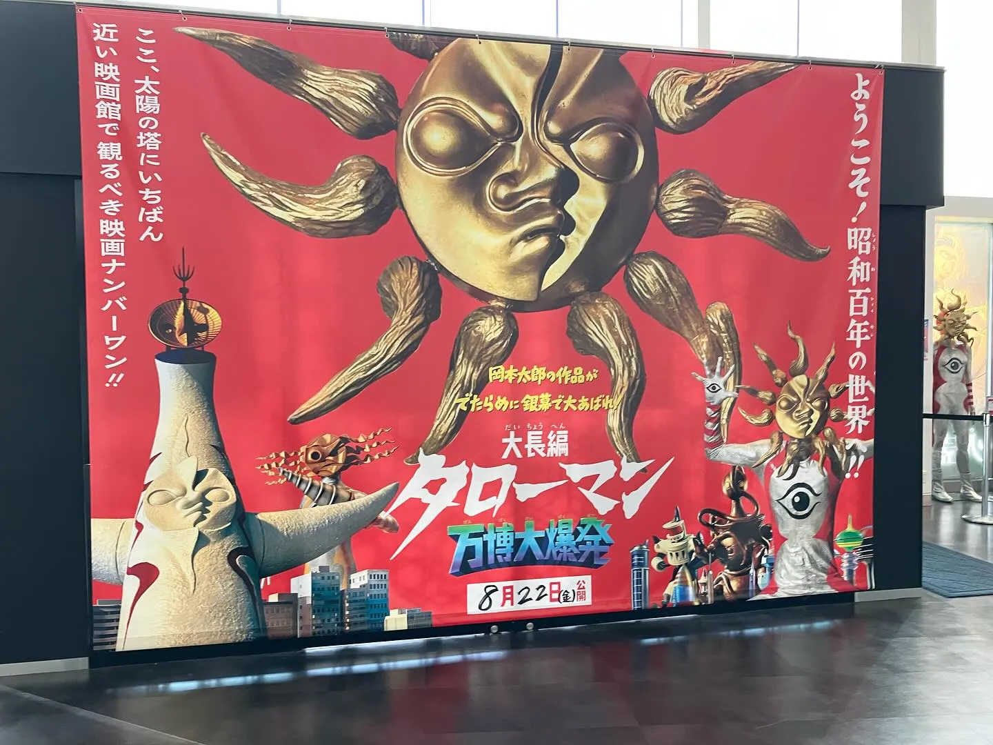 タローマンてご存知ですか？