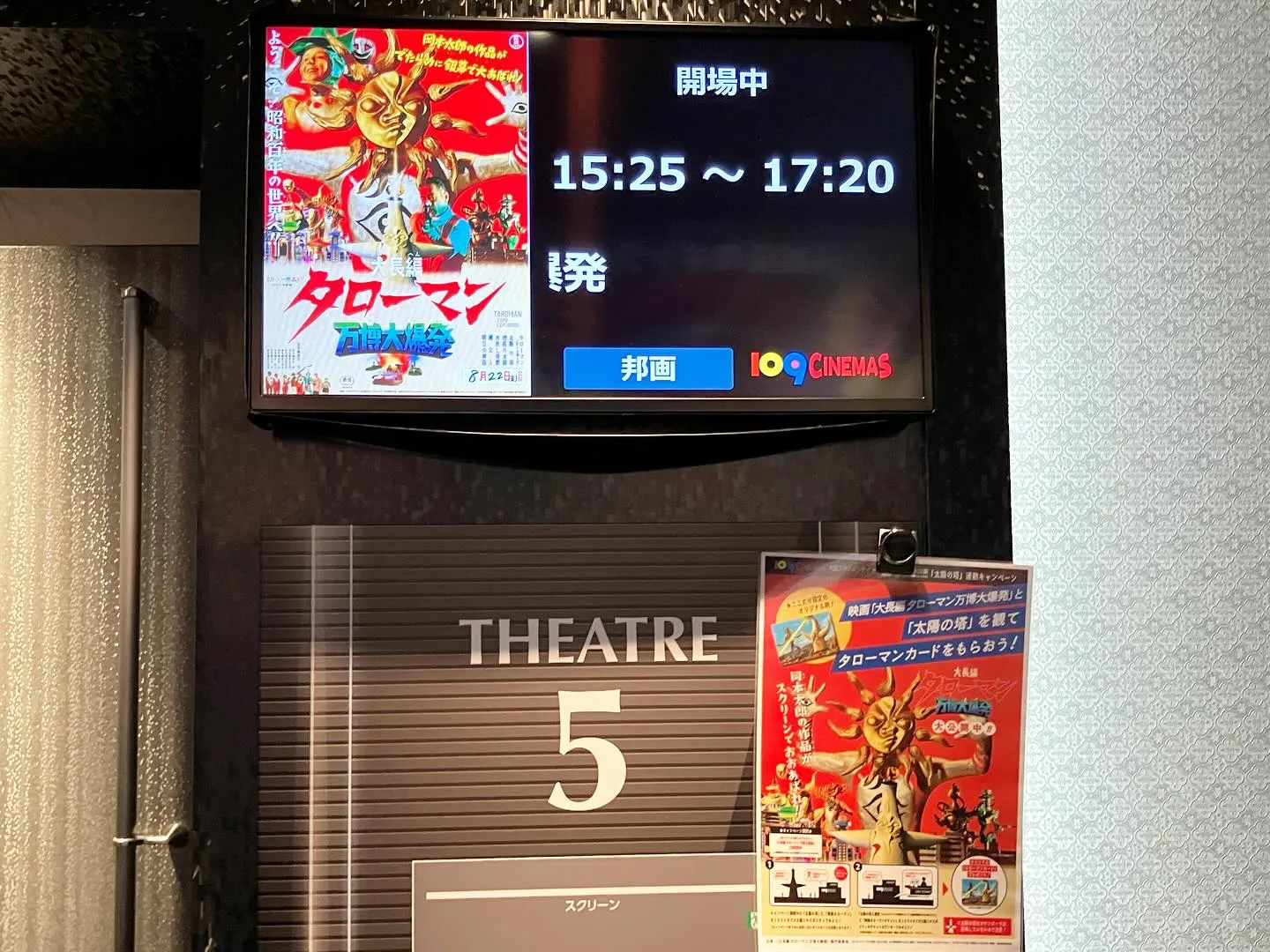 タローマンてご存知ですか？