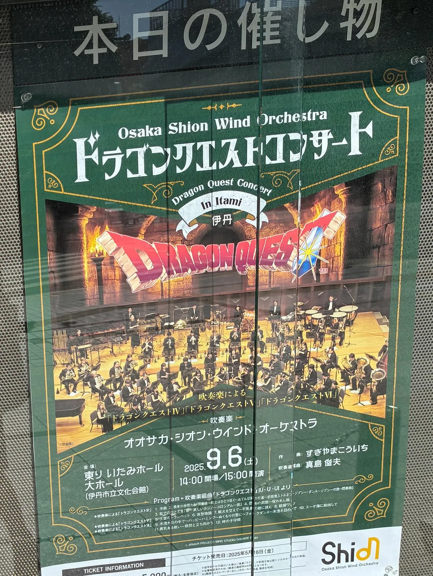 一度行ってみたかったドラゴンクエストの吹奏楽コンサートに行く...