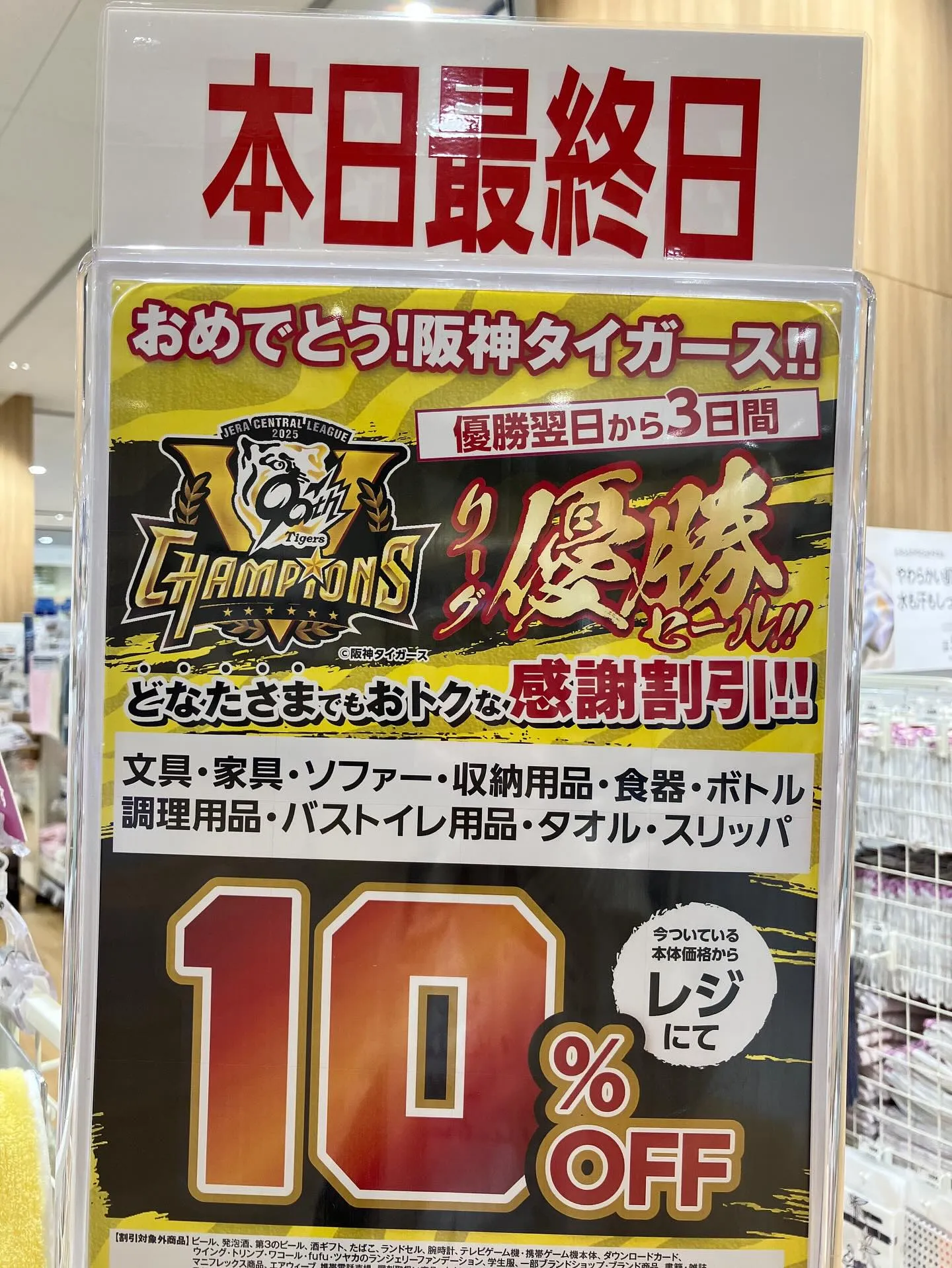 阪神タイガース優勝おめでとうございます㊗️