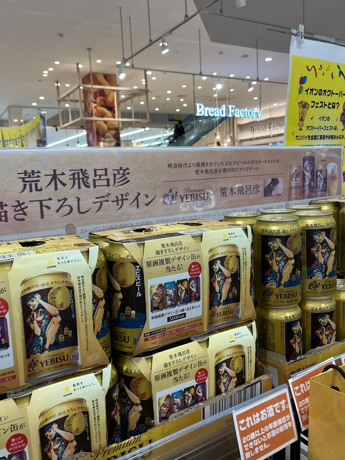 先日、イオンにて遭遇いたしましたエビスビールの展示がとても素...