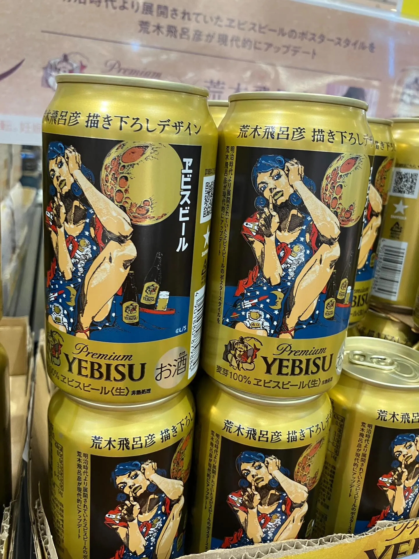 先日、イオンにて遭遇いたしましたエビスビールの展示がとても素...