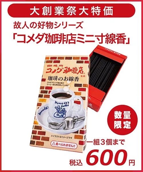 只今、翠光堂では大創業祭SALEを実施中。