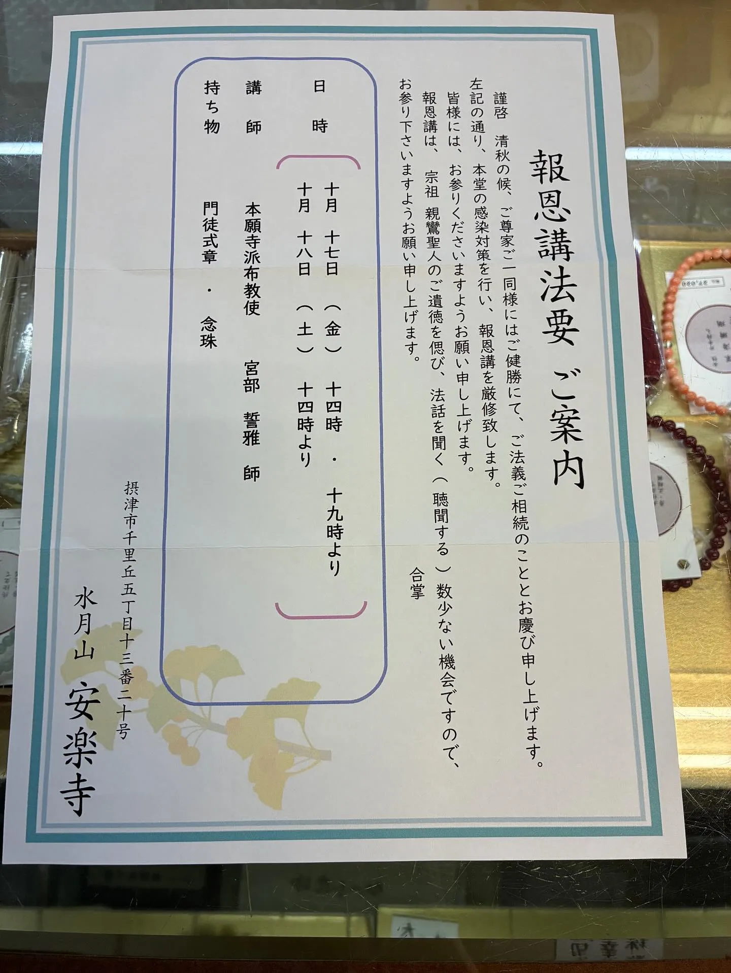 お近くの安楽寺様の報恩講にお参りさせていただきました。