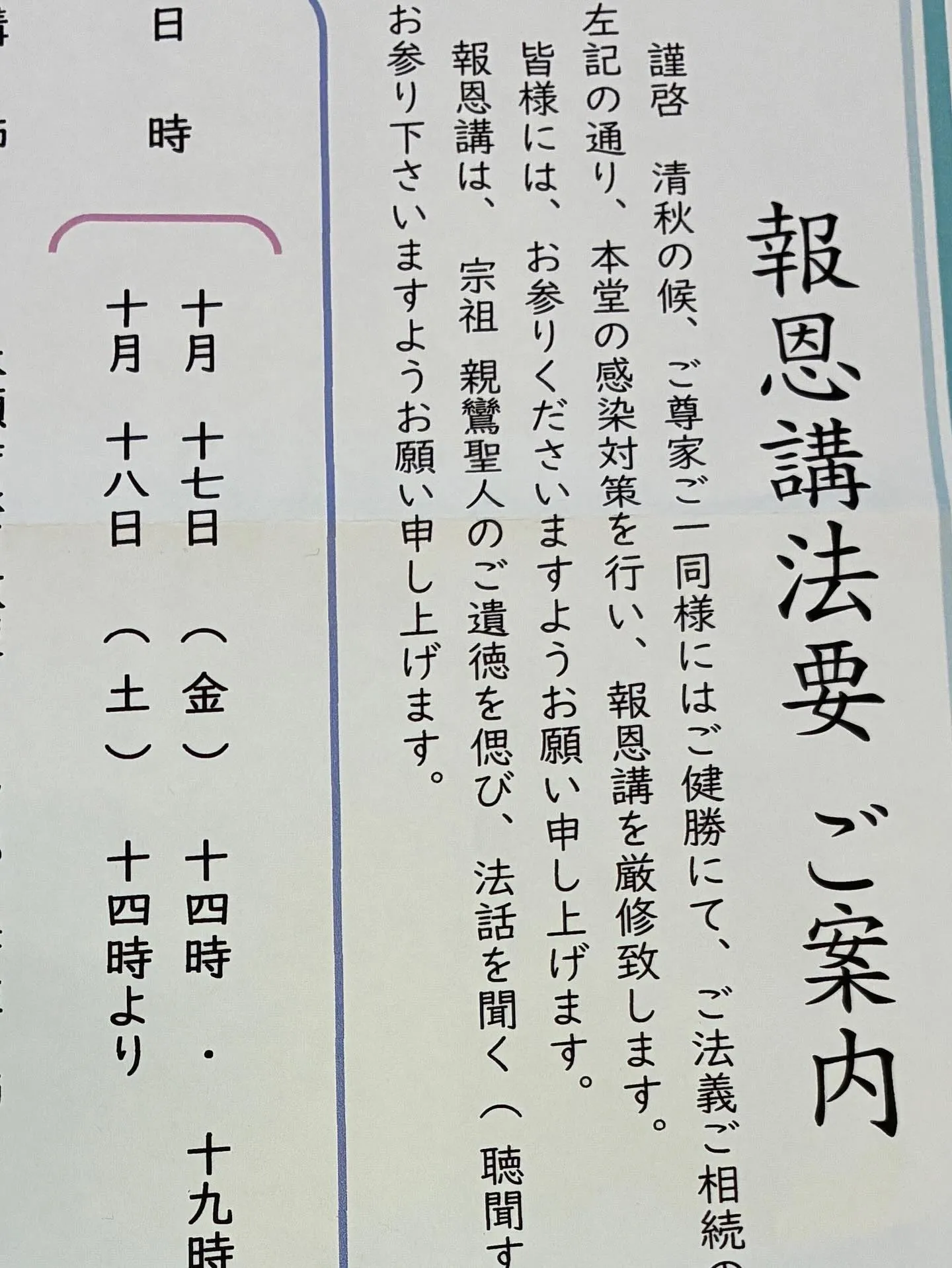 お近くの安楽寺様の報恩講にお参りさせていただきました。