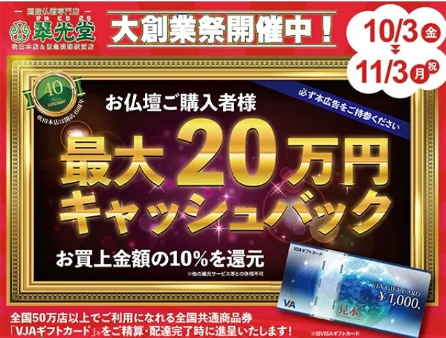 只今、翠光堂では大創業祭SALEを開催中！