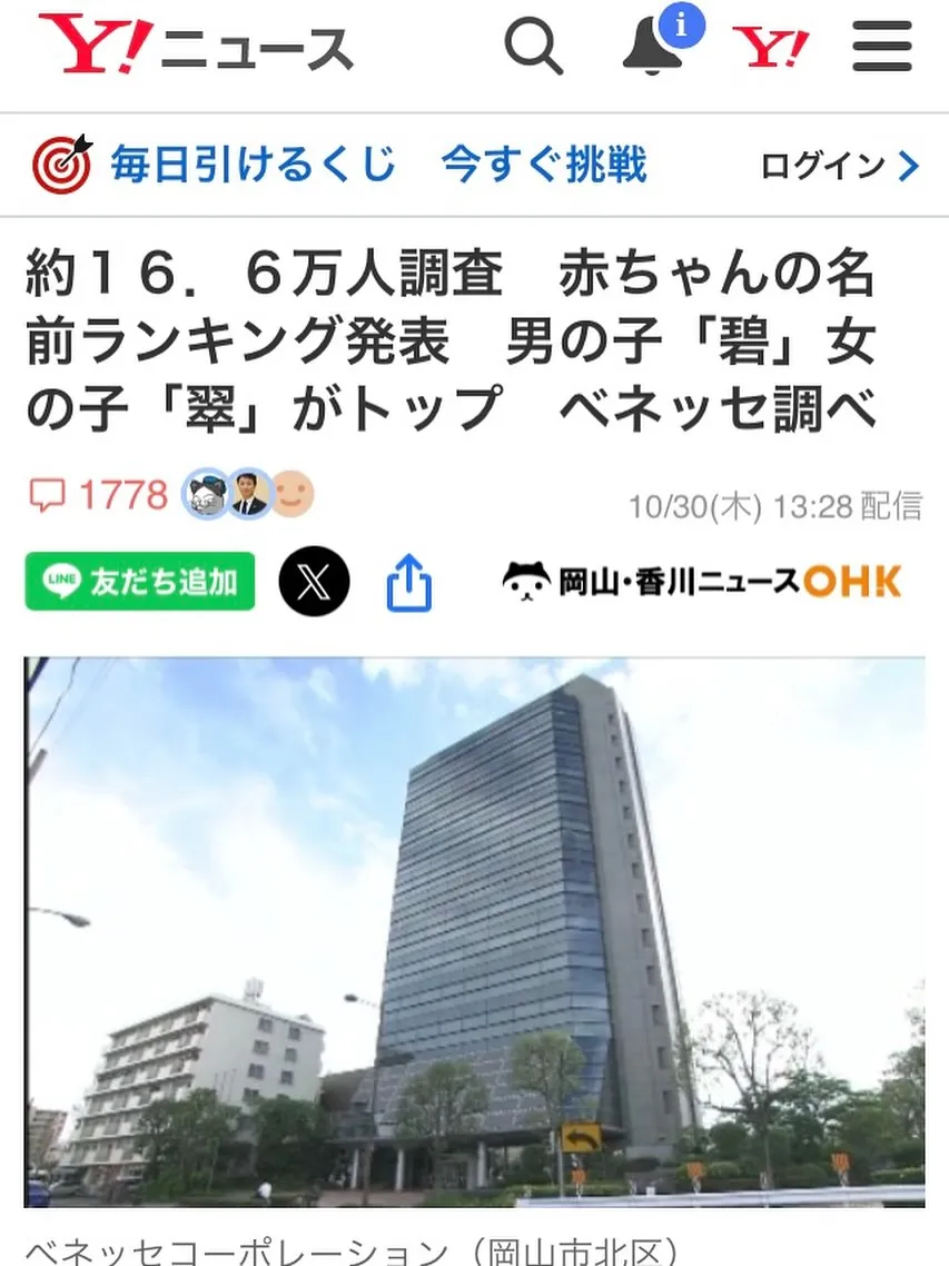 赤ちゃんの名前ランキング2025