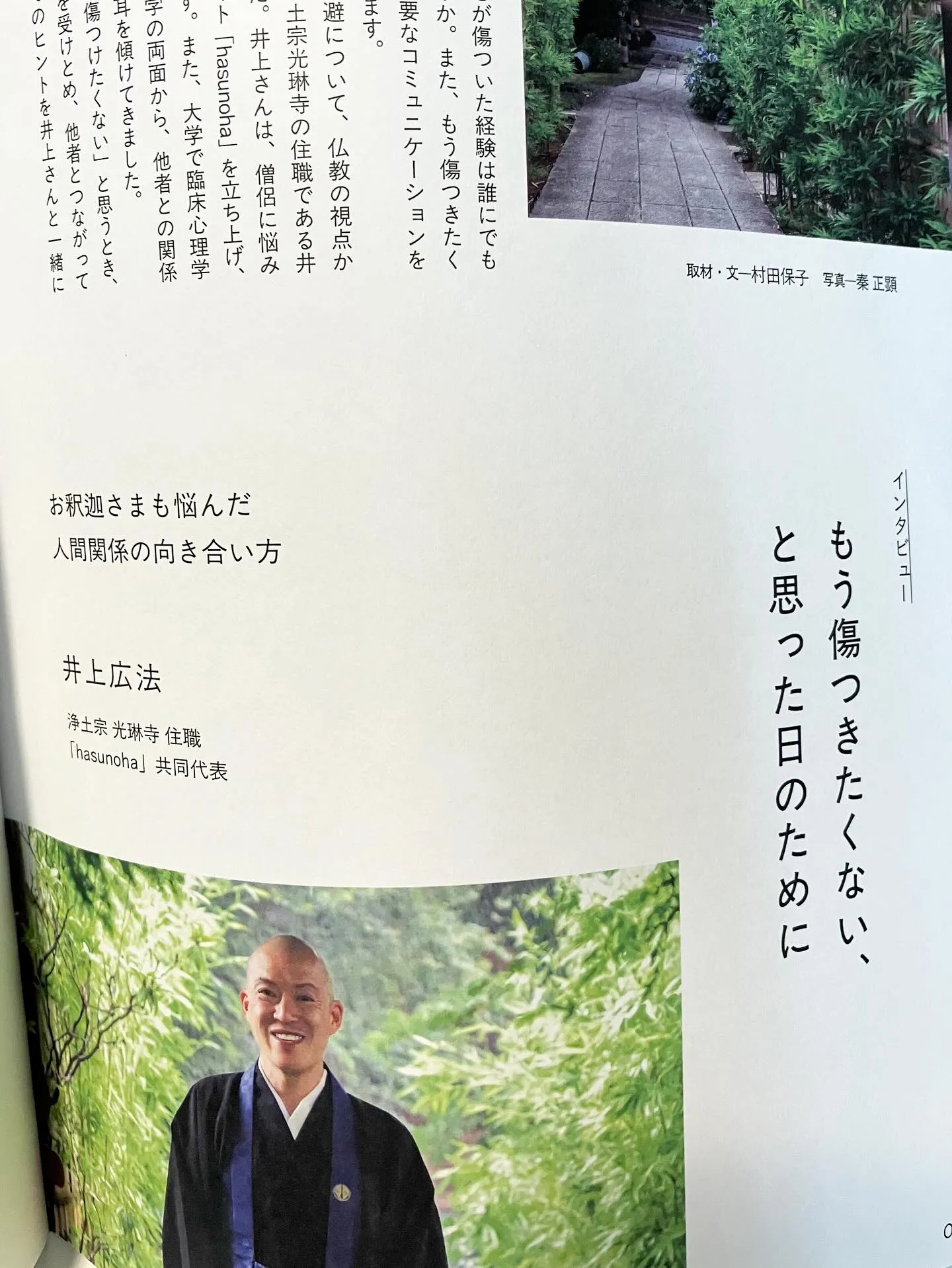 傷つき、傷つけ
