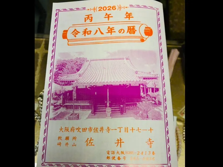 本日は佐井寺様の写経会に参加させていただきました。