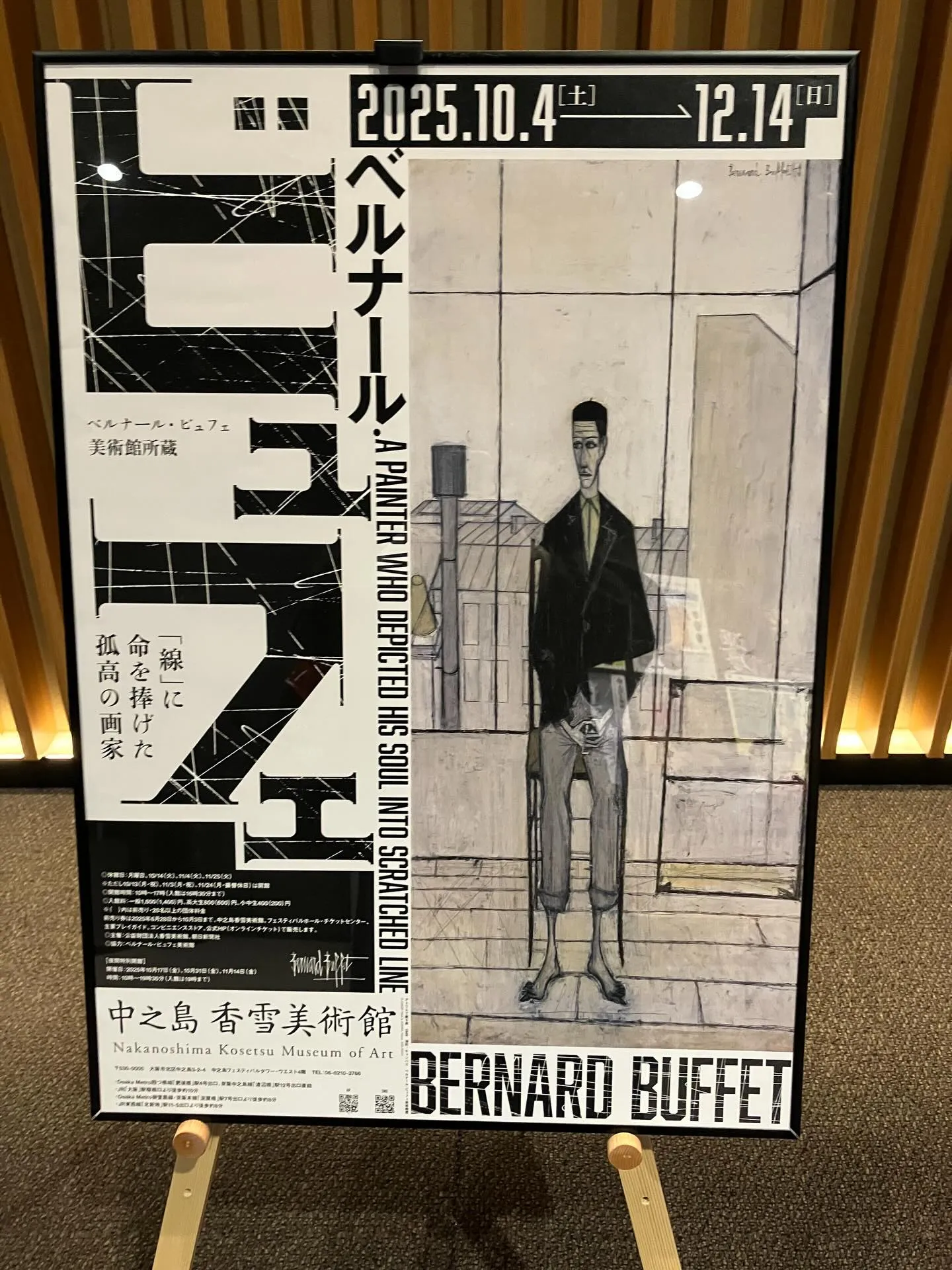 ベルナールビュフェ。