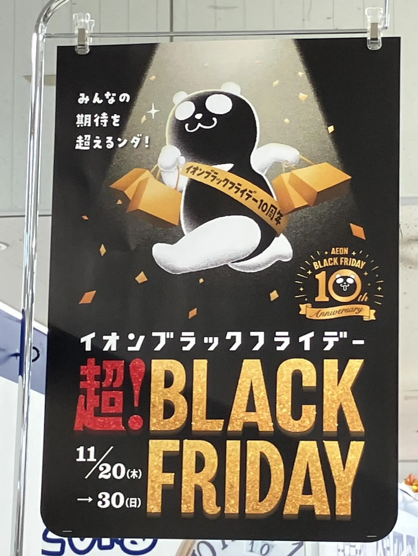 ブラックフライデー⚫️