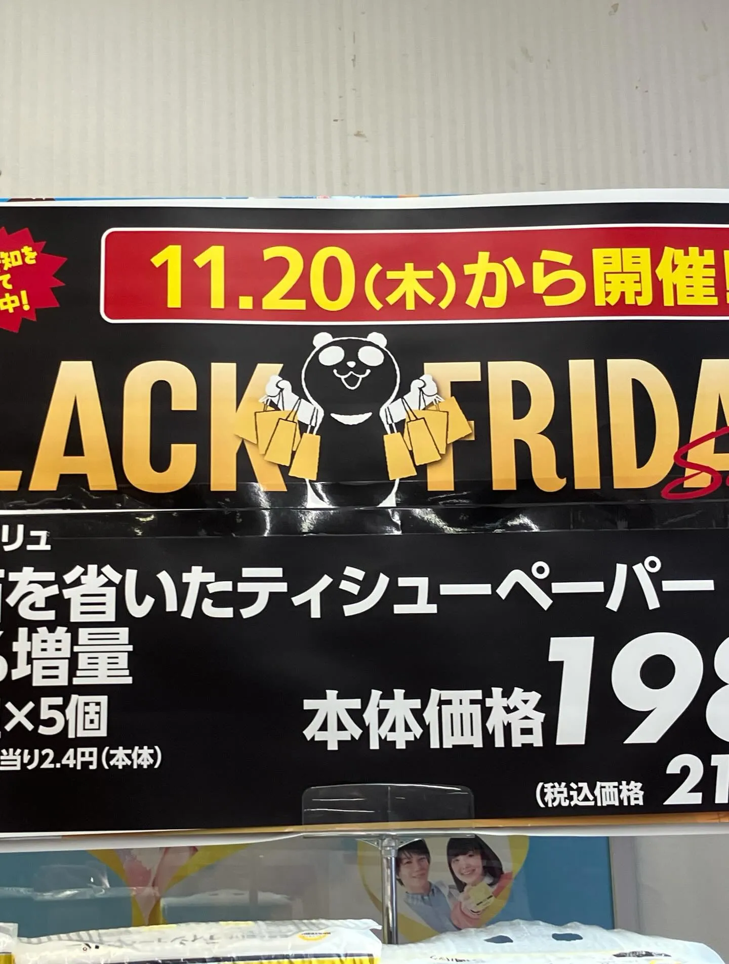 ブラックフライデー⚫️