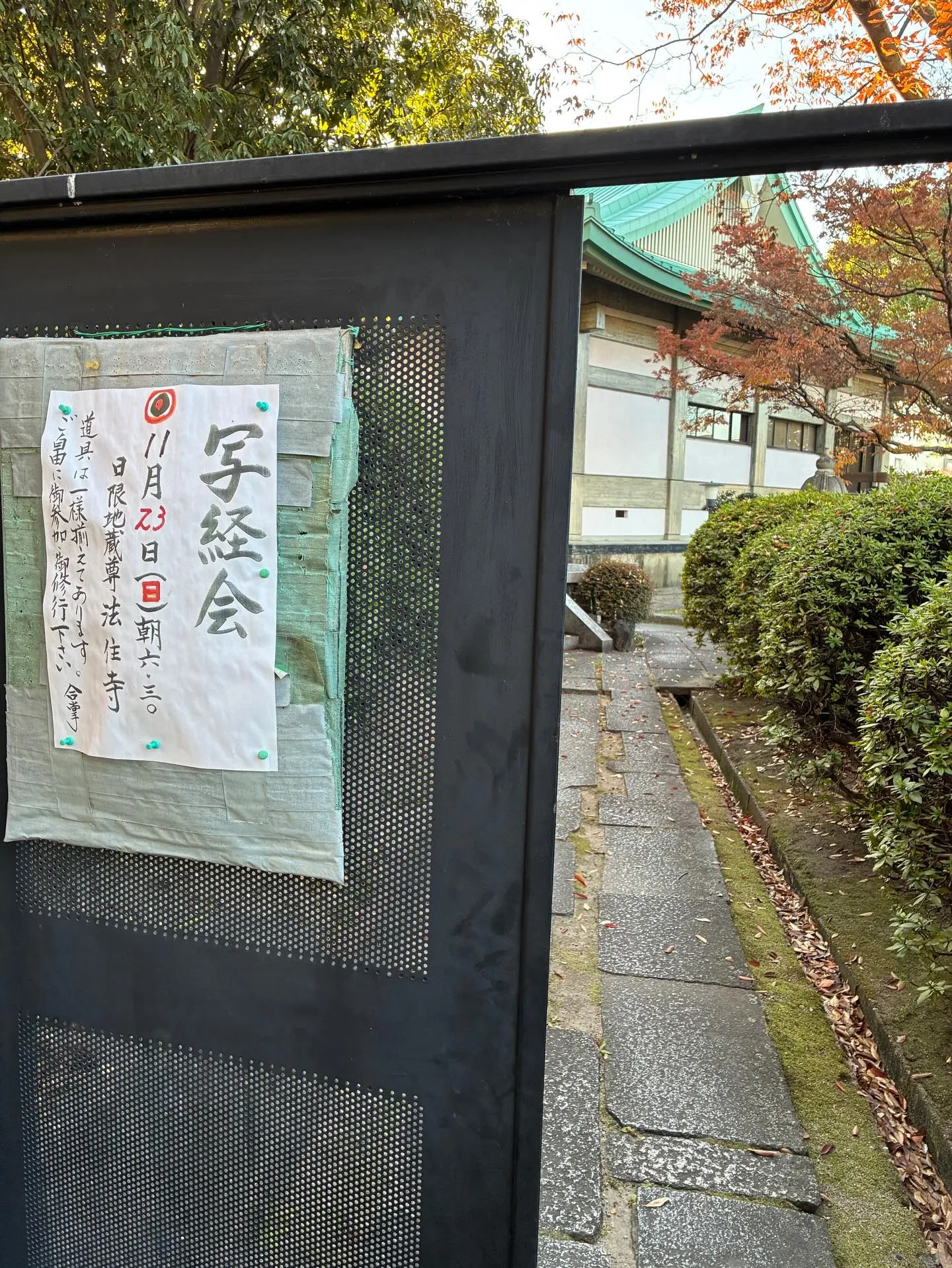 日曜日の早朝、写経会へ行きました。