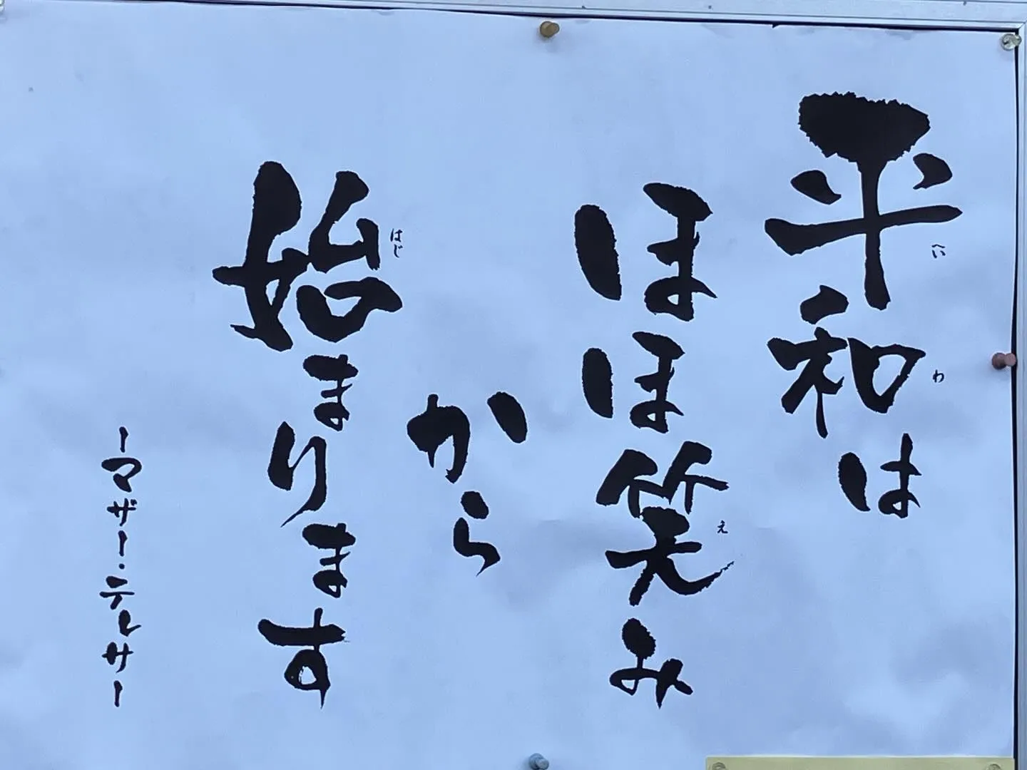 お寺の掲示板🪧