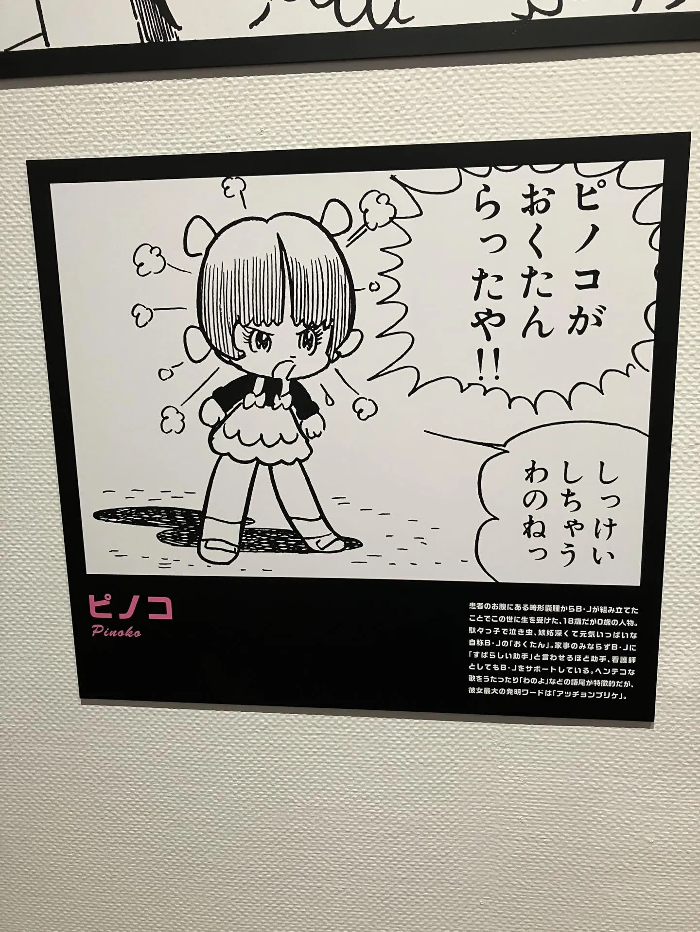 ブラック・ジャック展へ行きました。