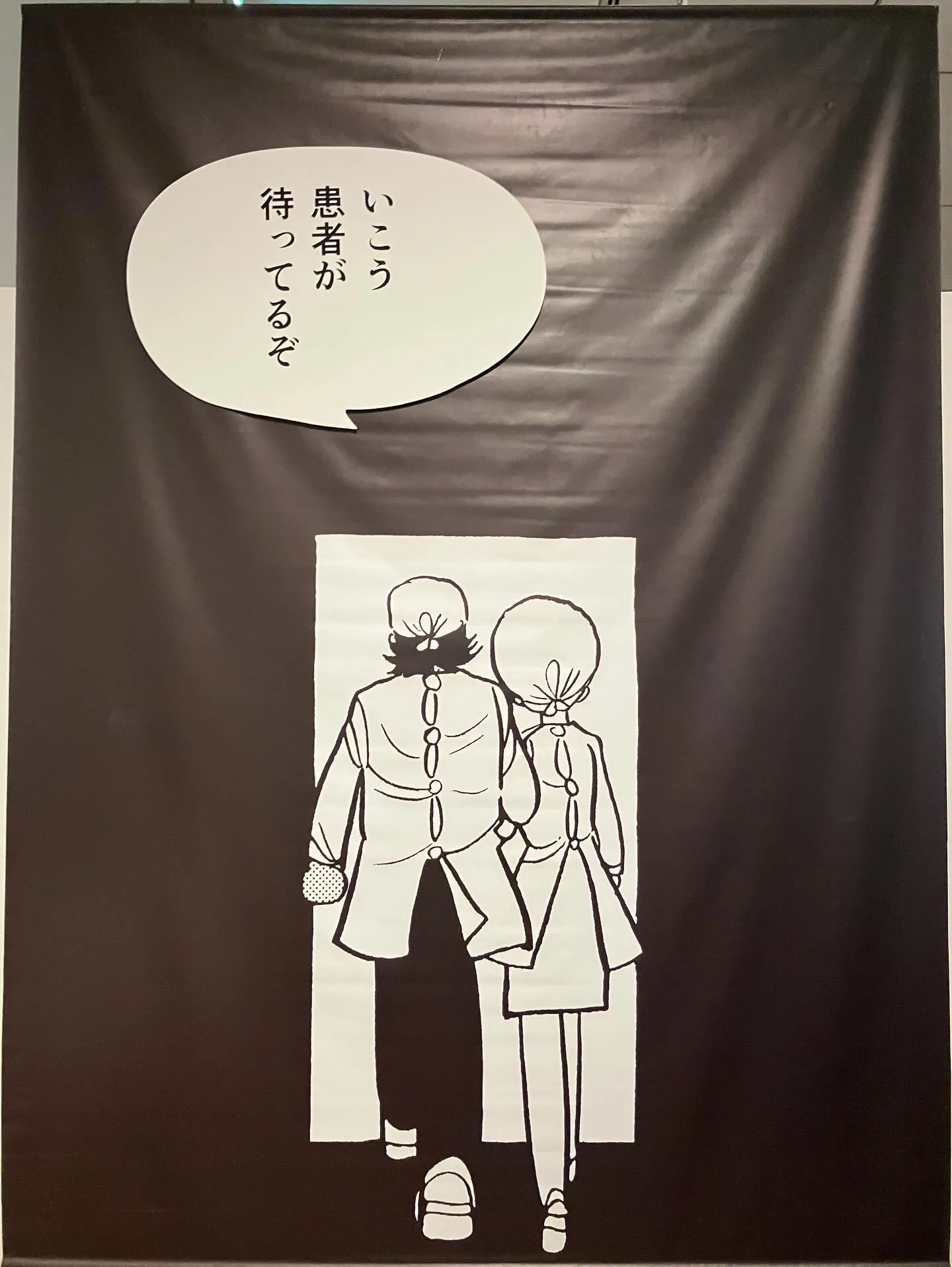 ブラック・ジャック展へ行きました。