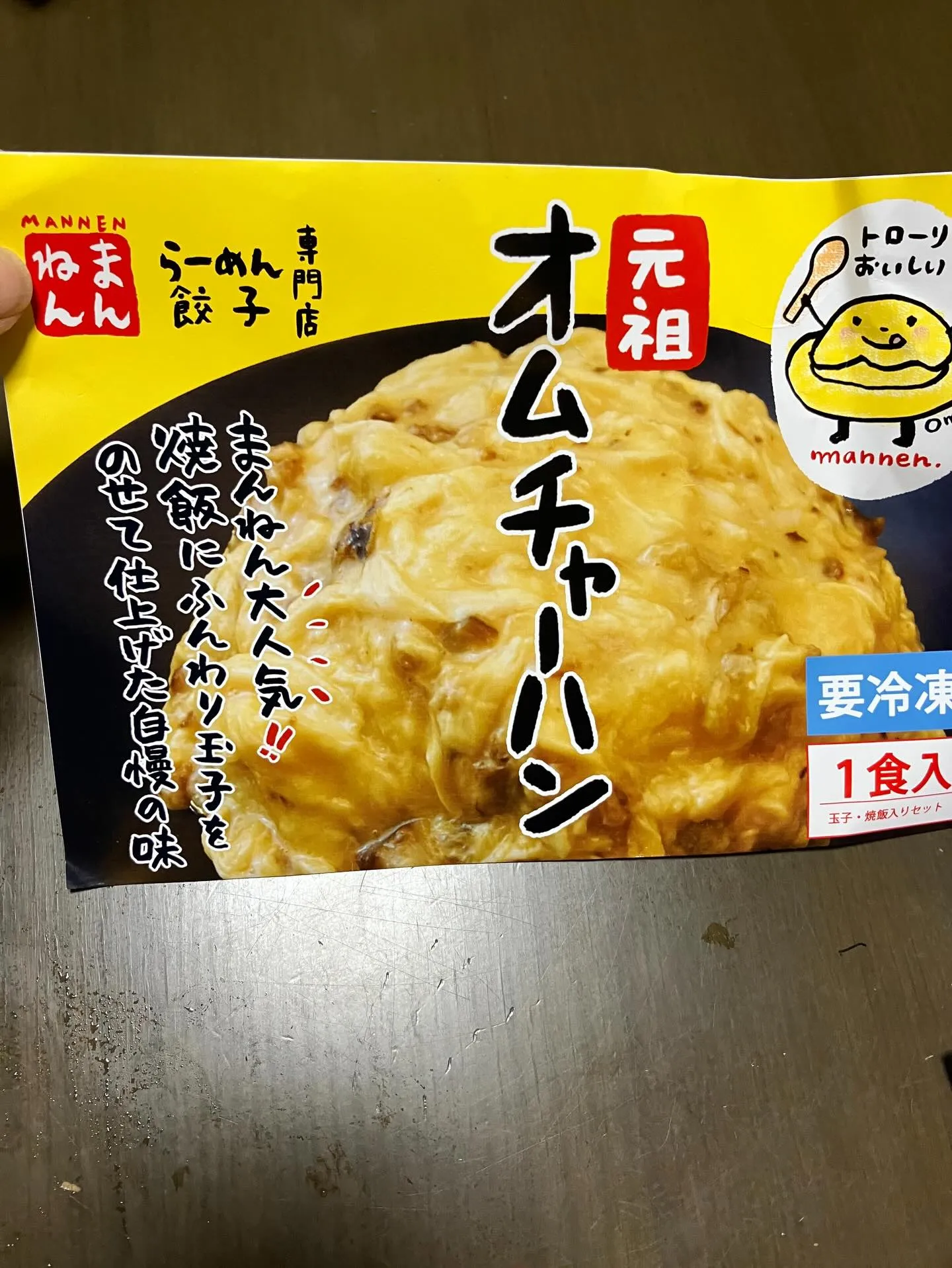 まんねんのオムチャーハンが大好きなんです。