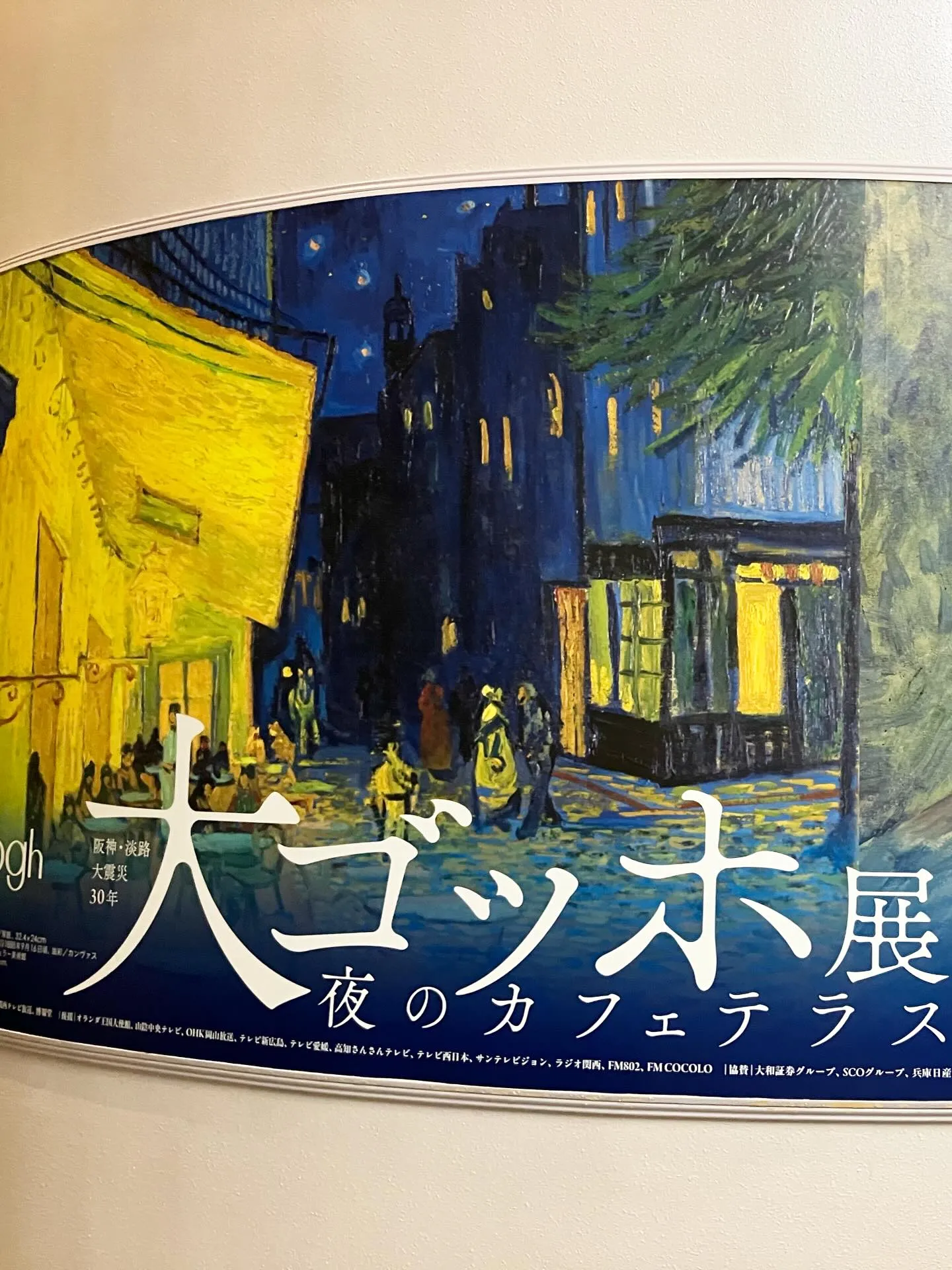 大ゴッホ展へ行きました。