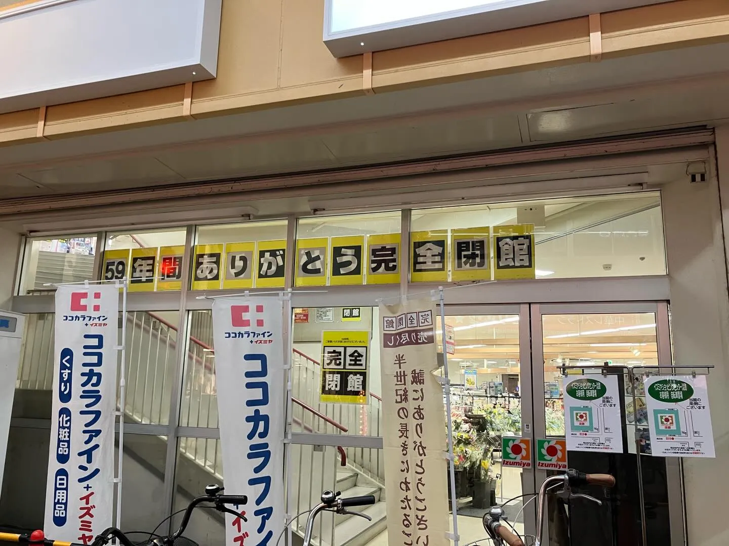 阪急淡路駅前店の近くにありますイズミヤ淡路店さんに行くと張り...