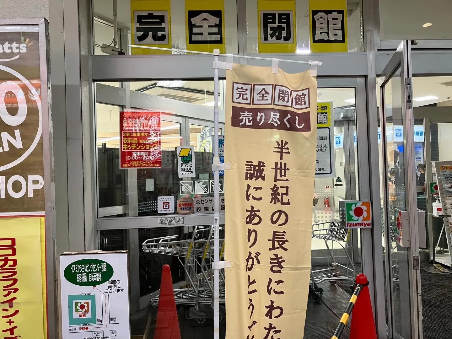 阪急淡路駅前店の近くにありますイズミヤ淡路店さんに行くと張り...