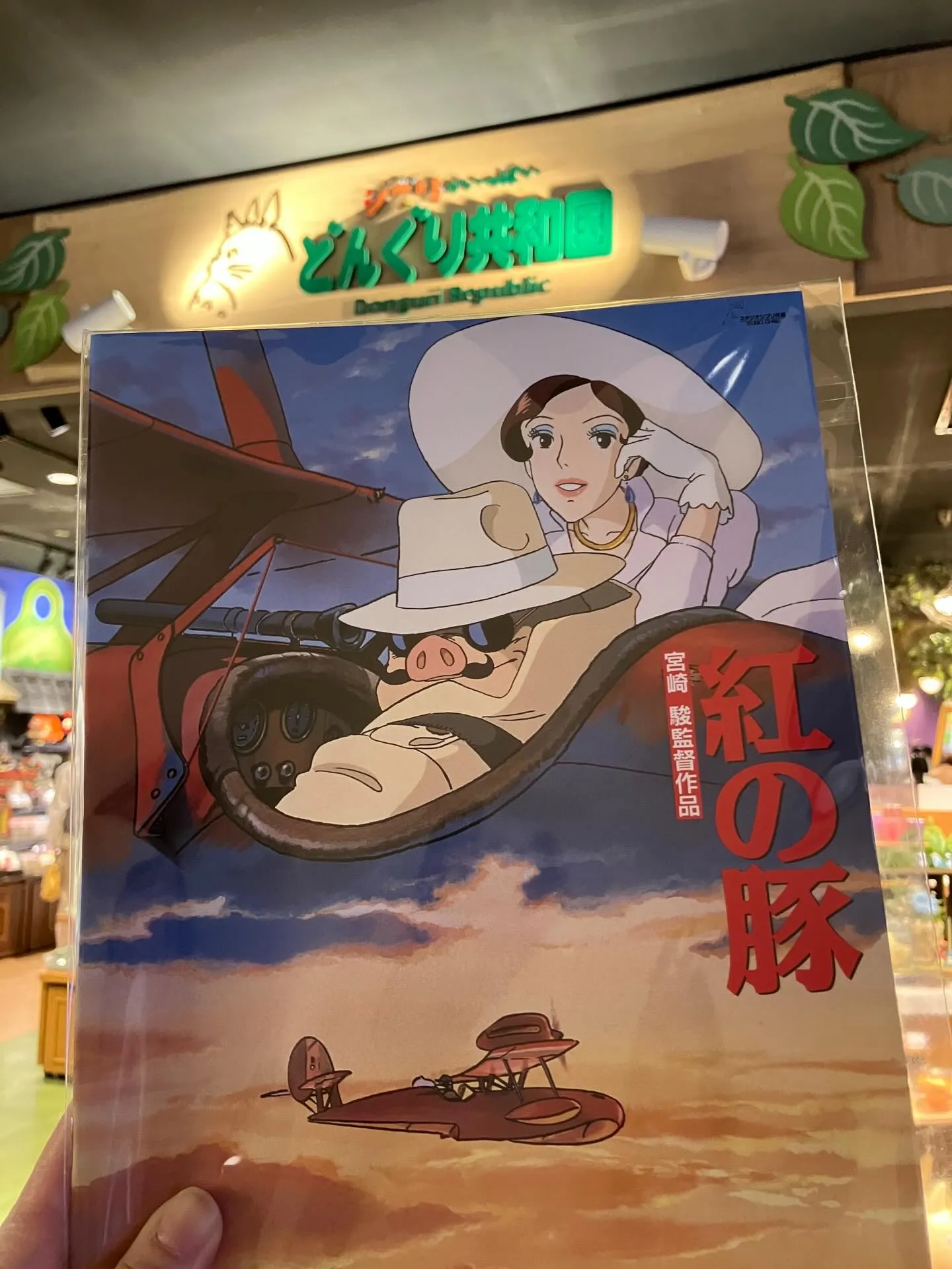 どんぐり共和国へ久しぶりに行きました。