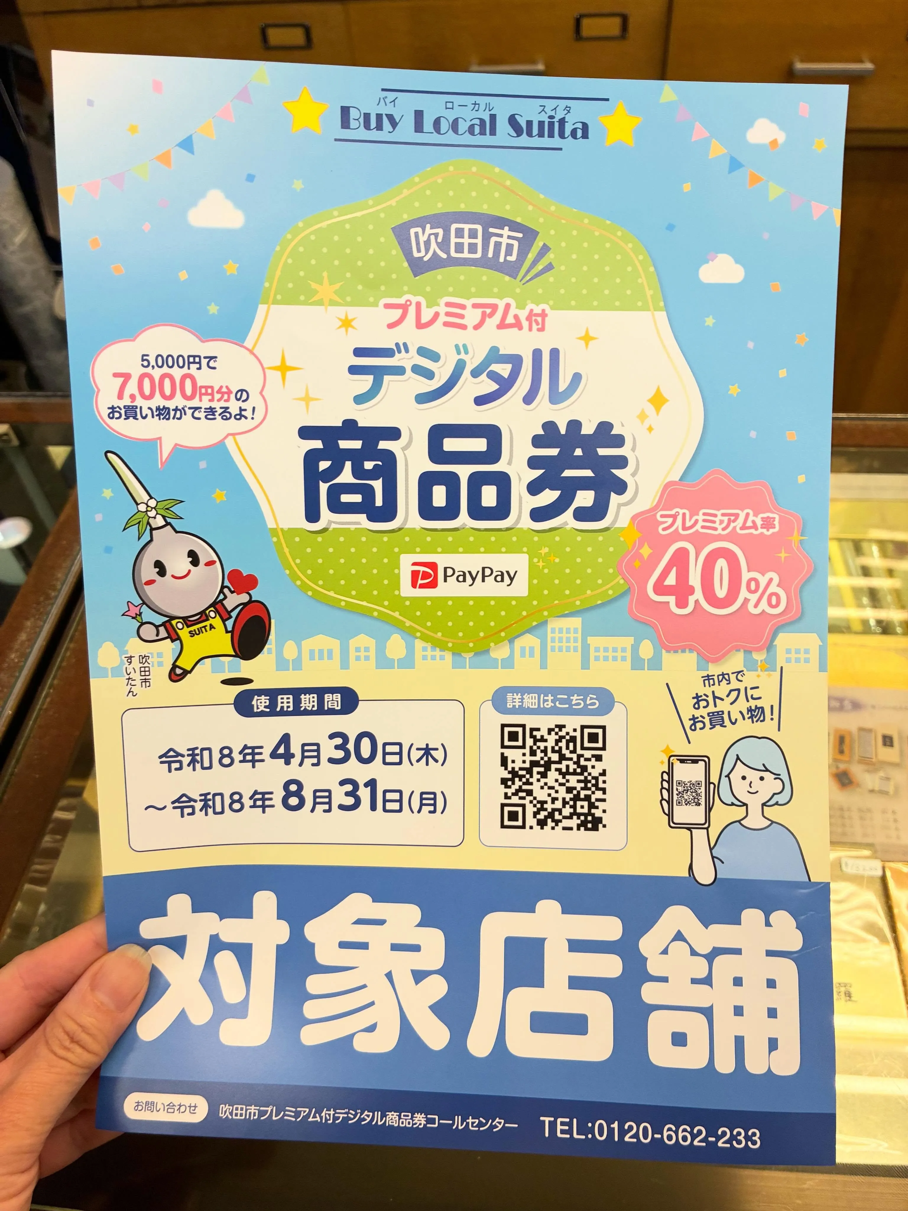 プレミアム。