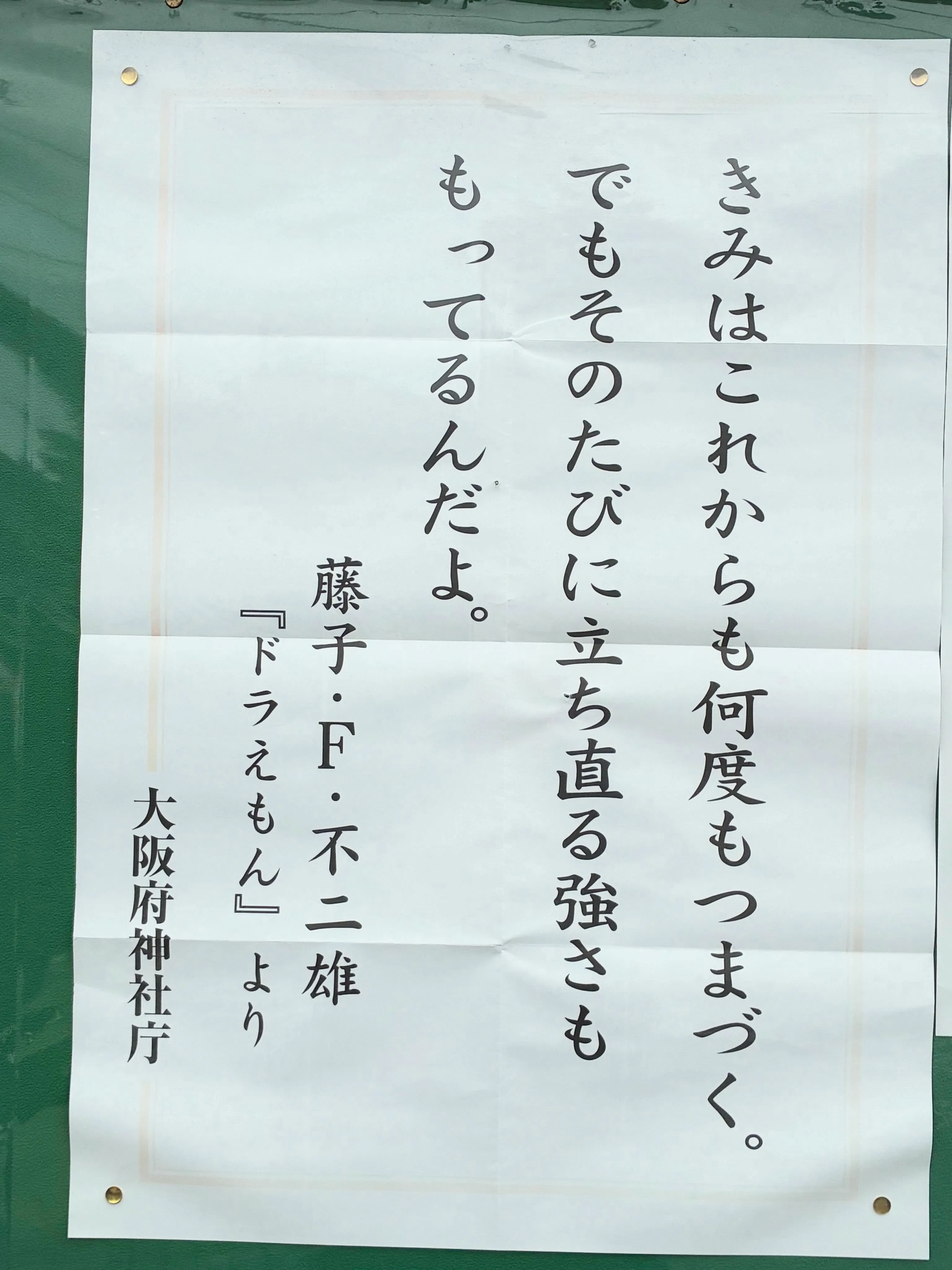 お寺の掲示板🪧