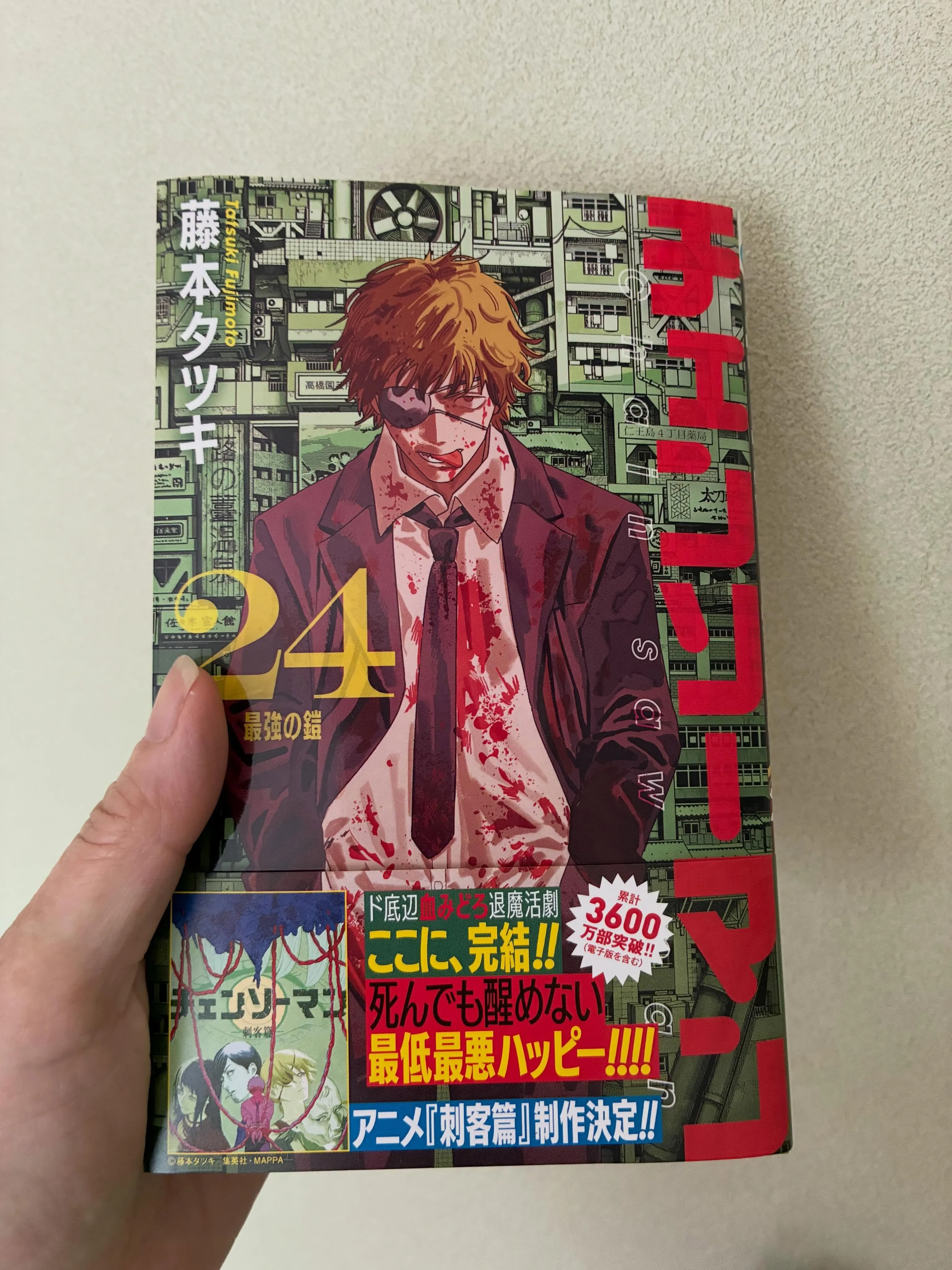 チェンソーマン最終巻。
