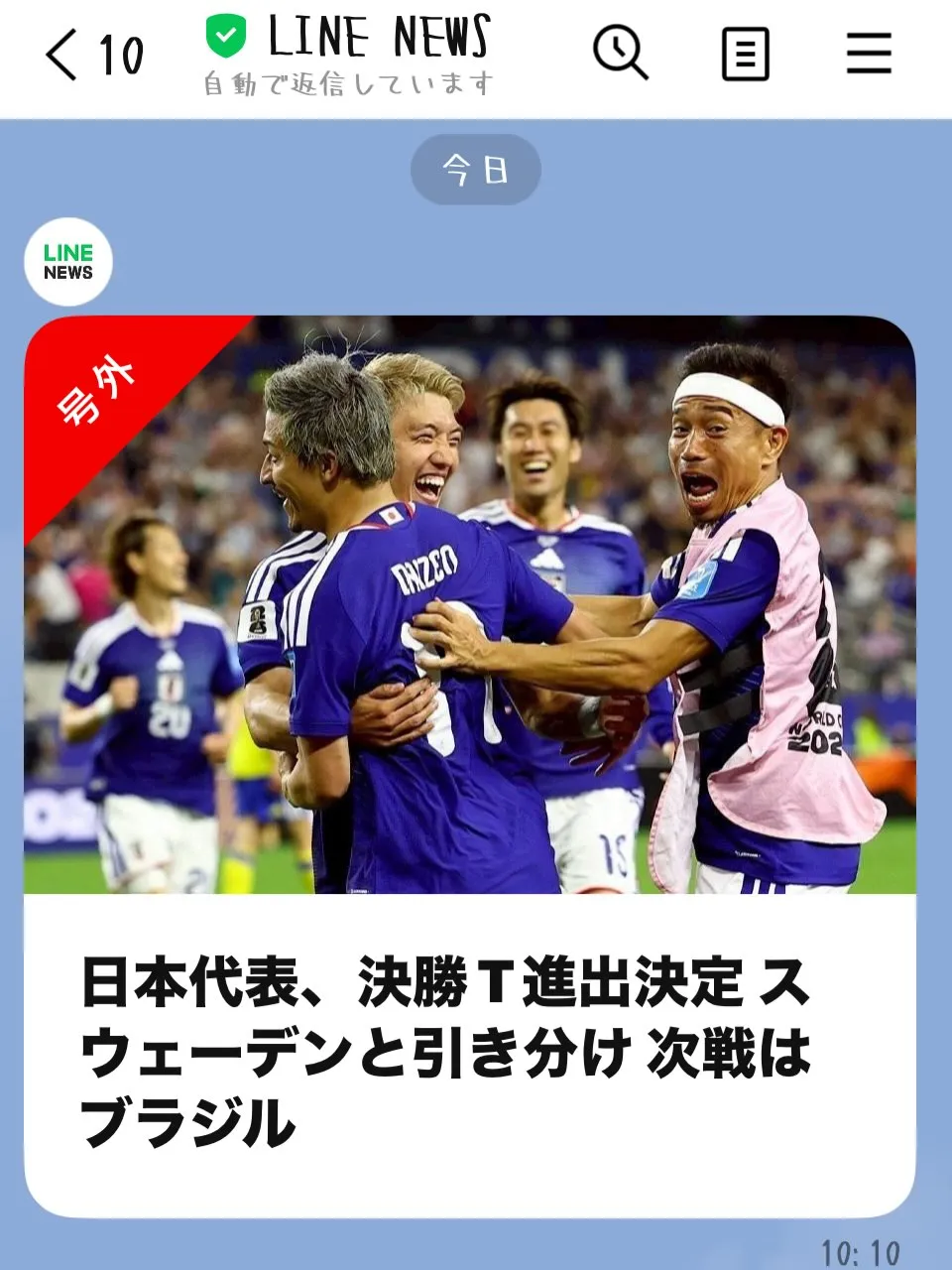 本日の7:30からTVにかぶりつきで応援させていただきました...