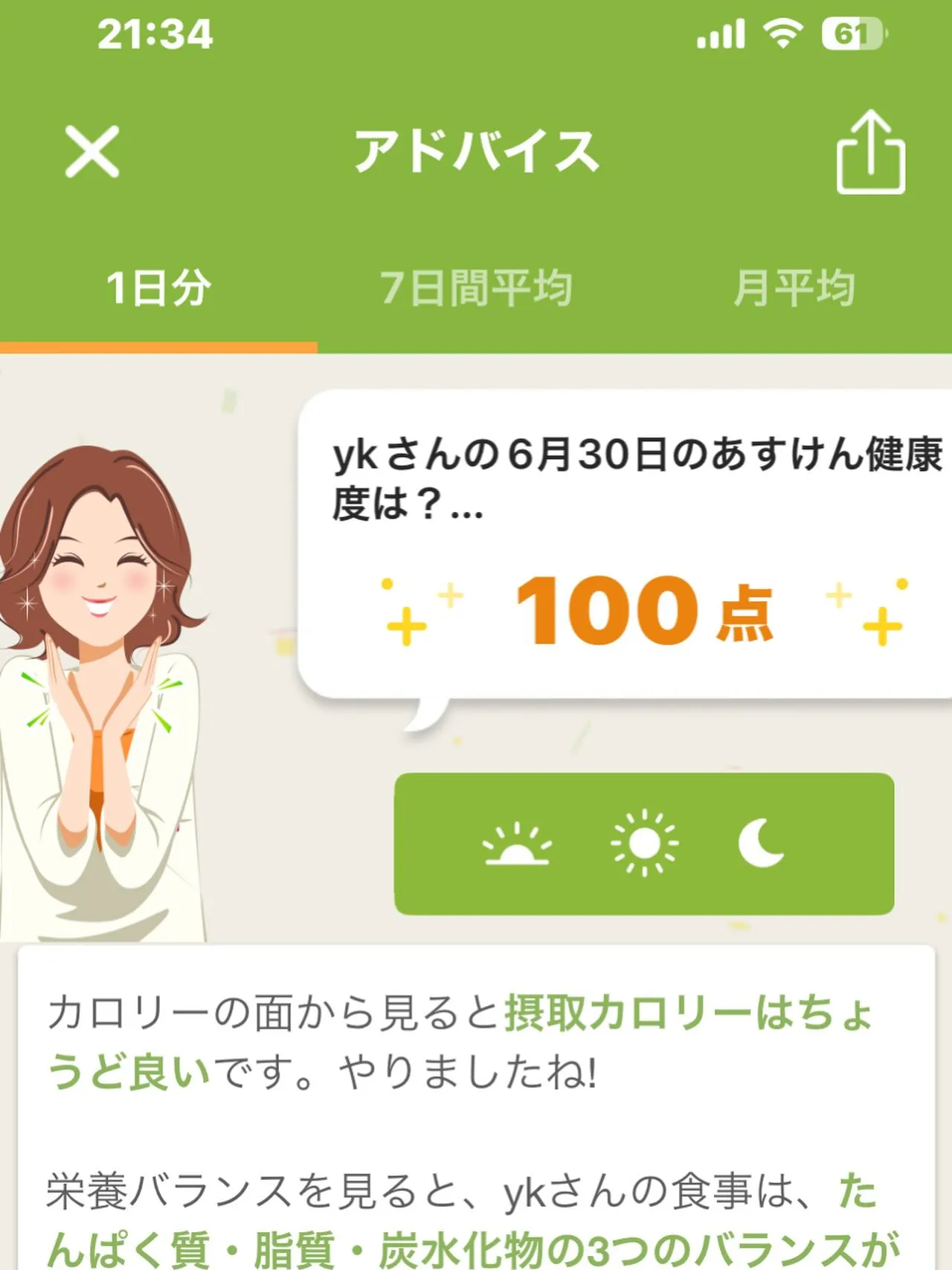 あすけん。