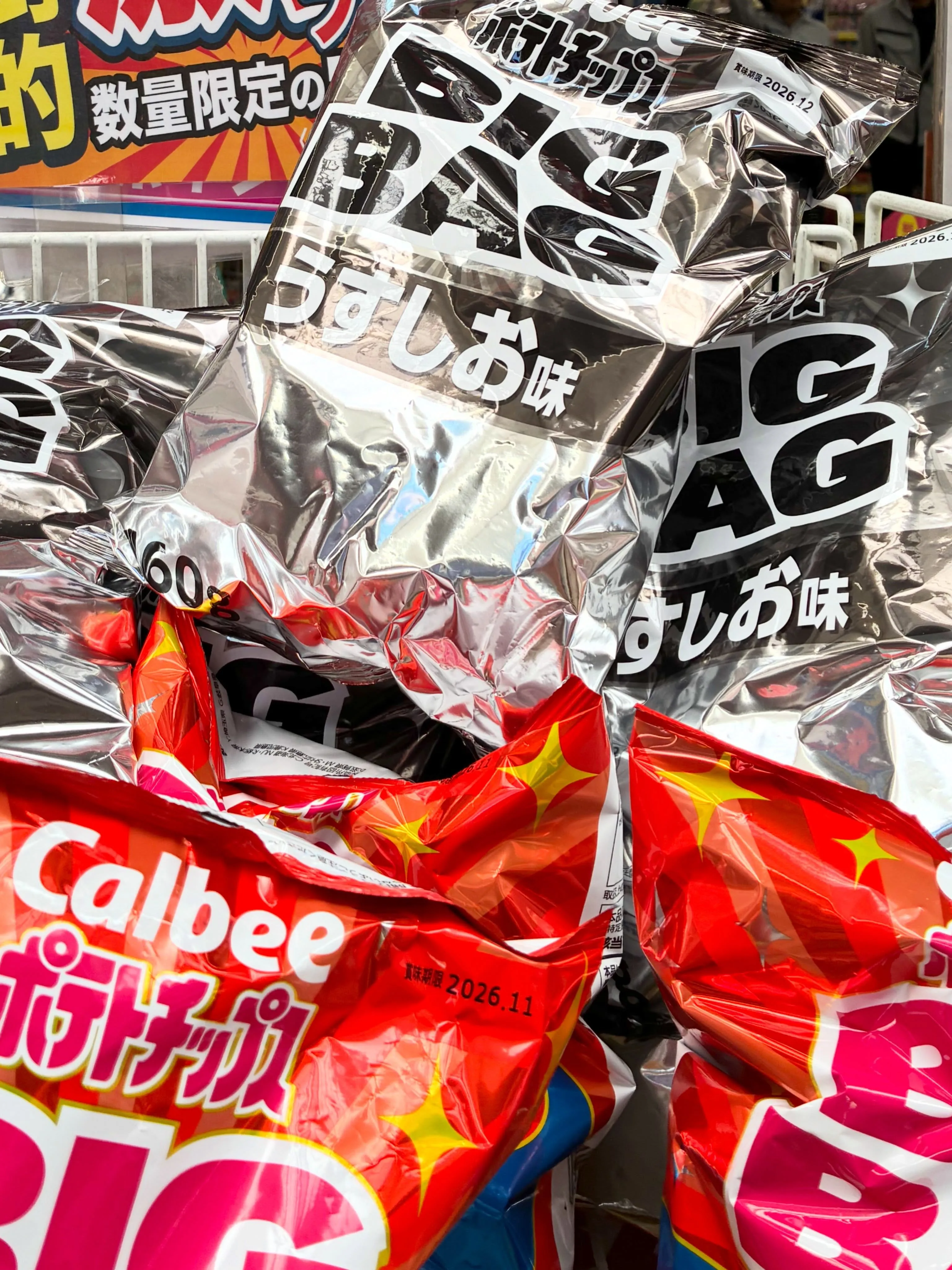 モノトーンのポテトチップスがだんだんと目立つようになってきた...
