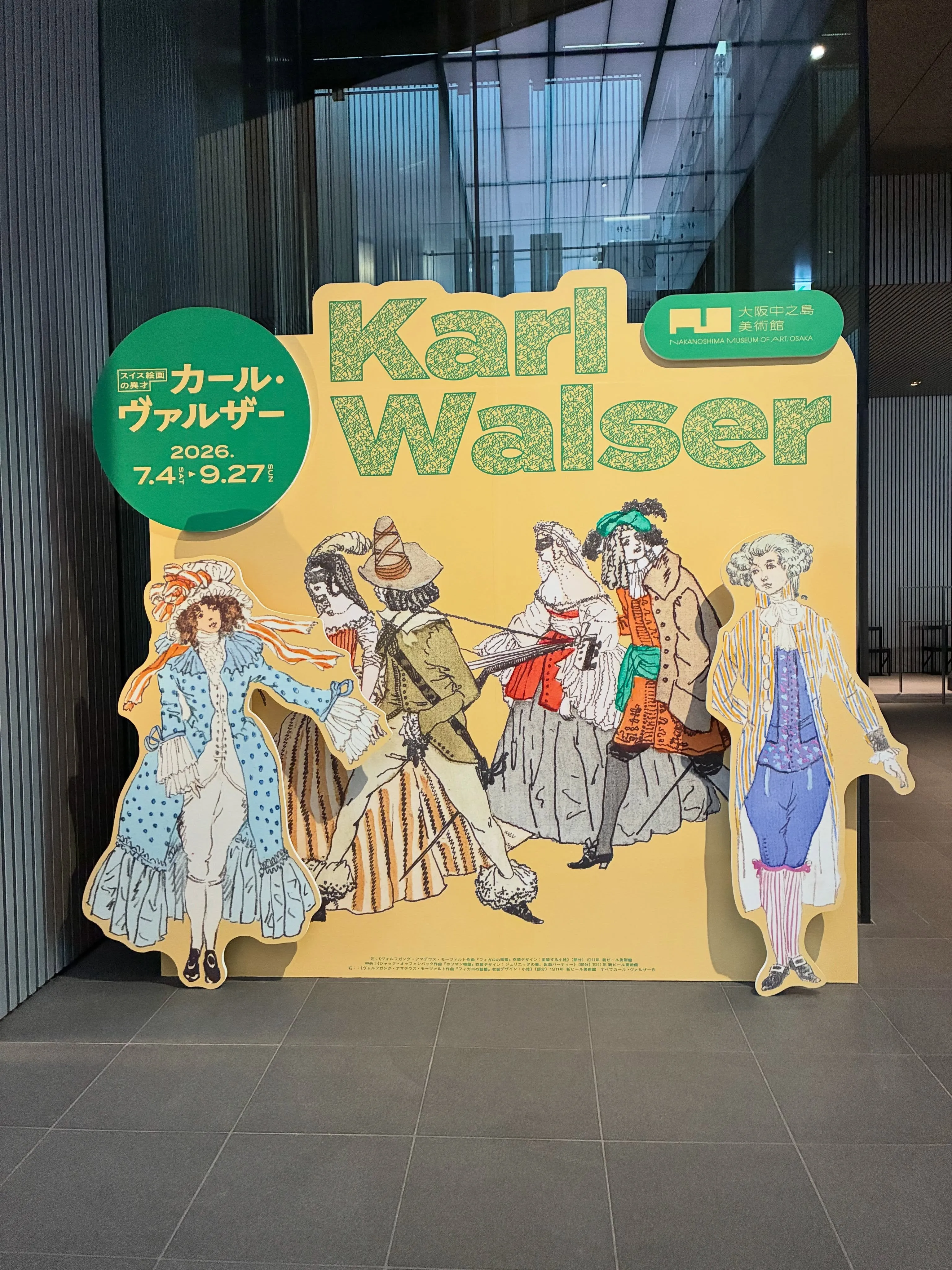 スイス絵画の異才、カール・ヴァルザーの作品を鑑賞しに中之島美...