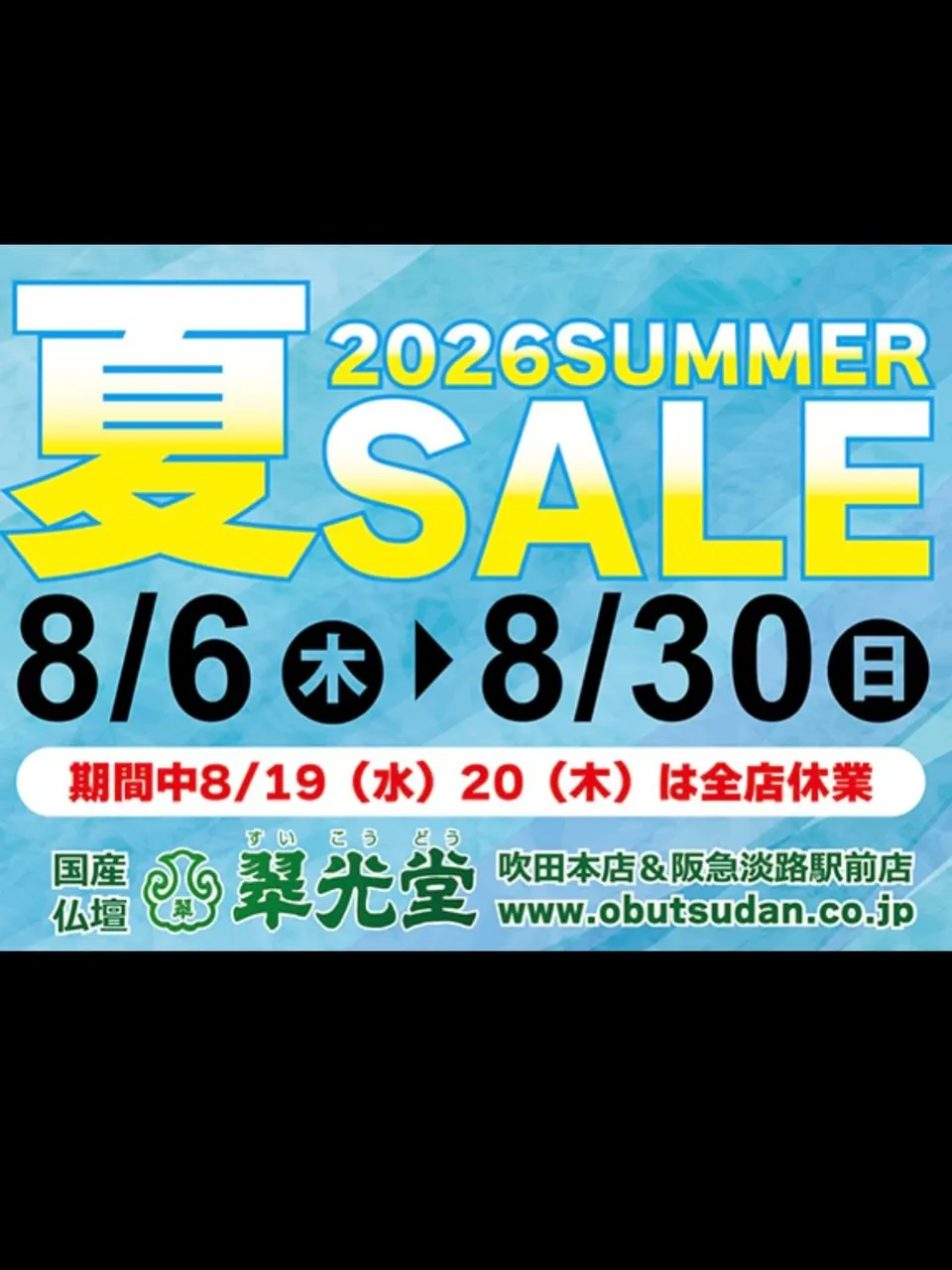 今年もお盆に入りました！