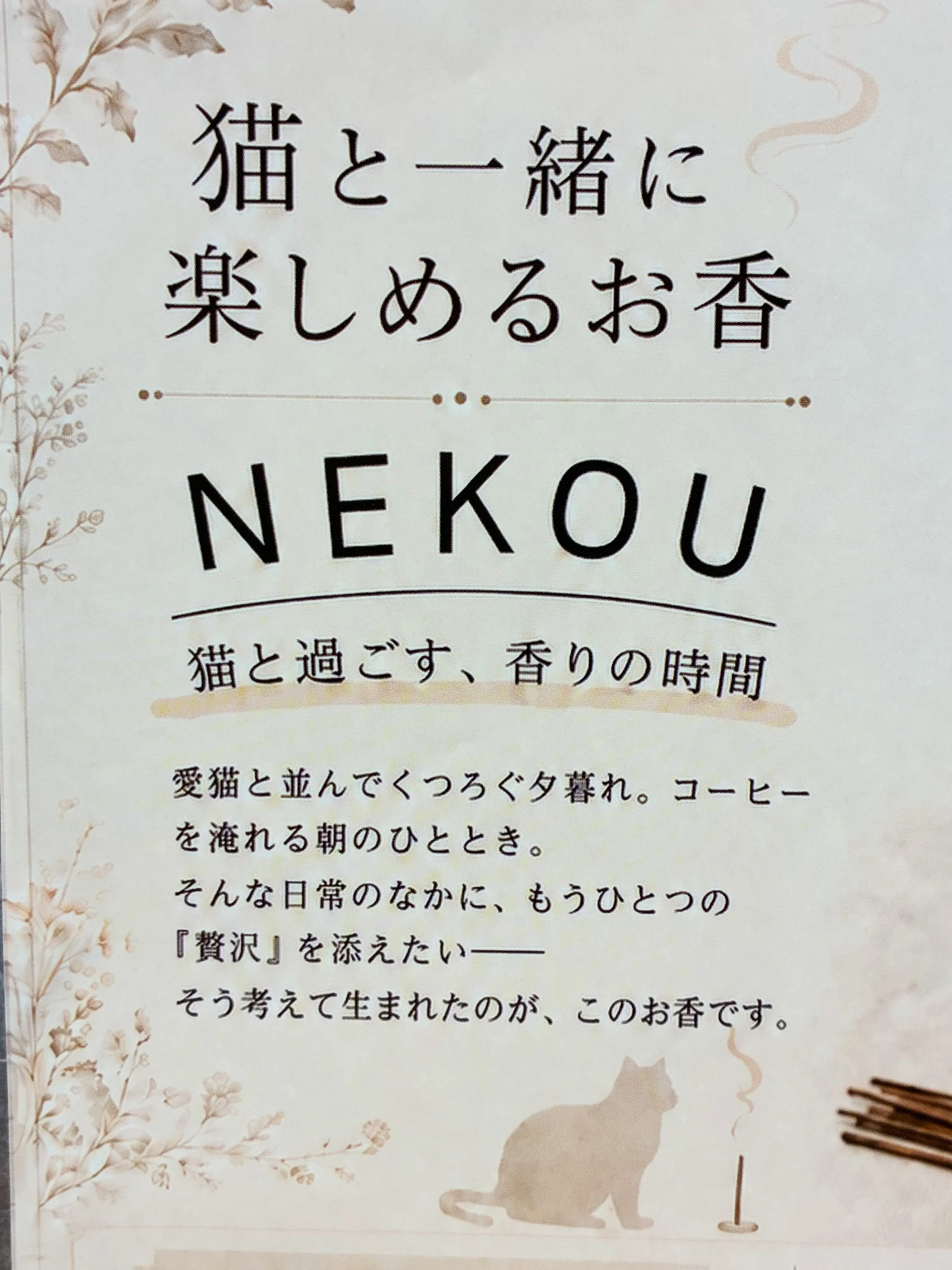 猫と一緒に香りを楽しめるお香。