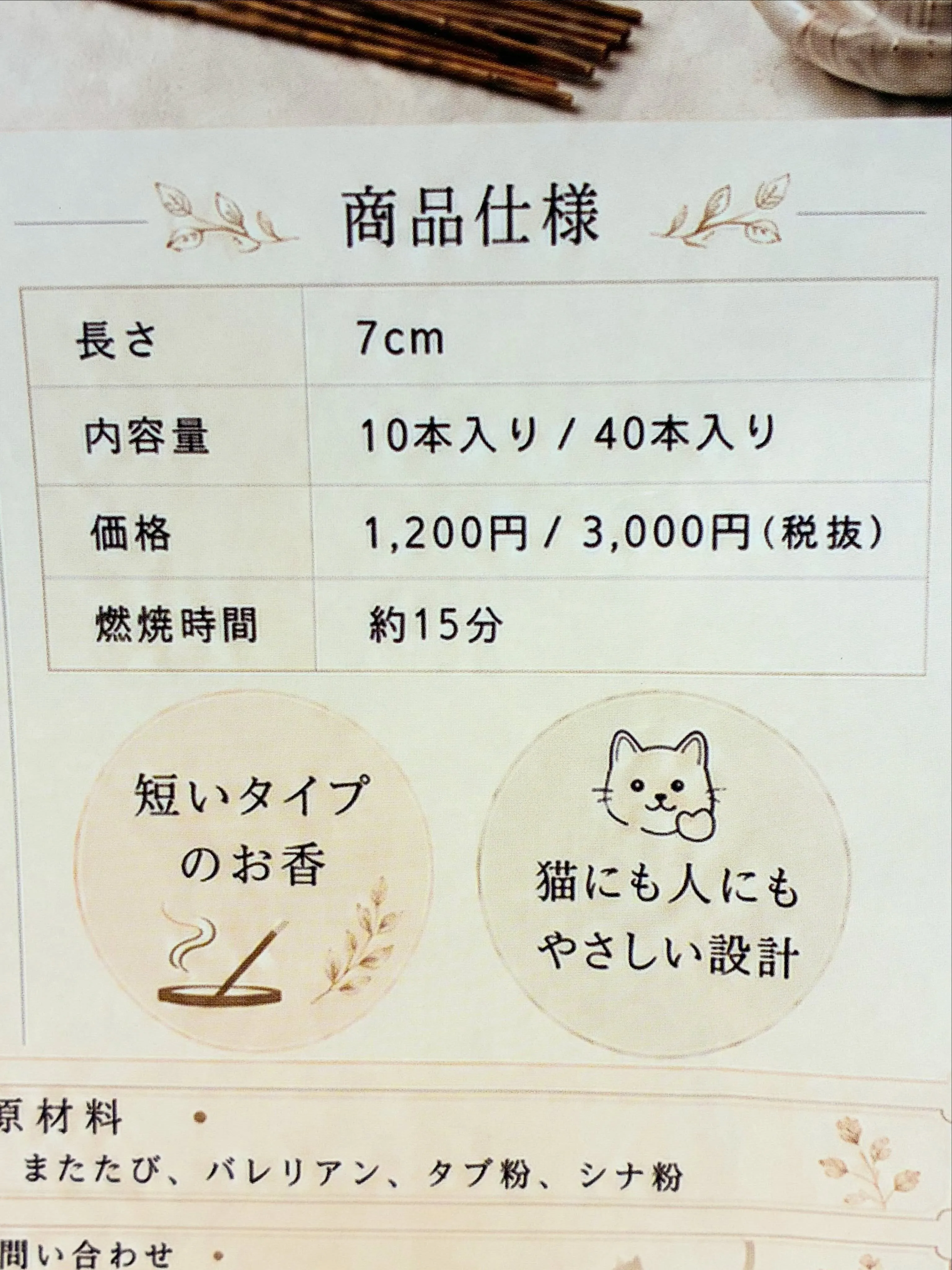 猫と一緒に香りを楽しめるお香。