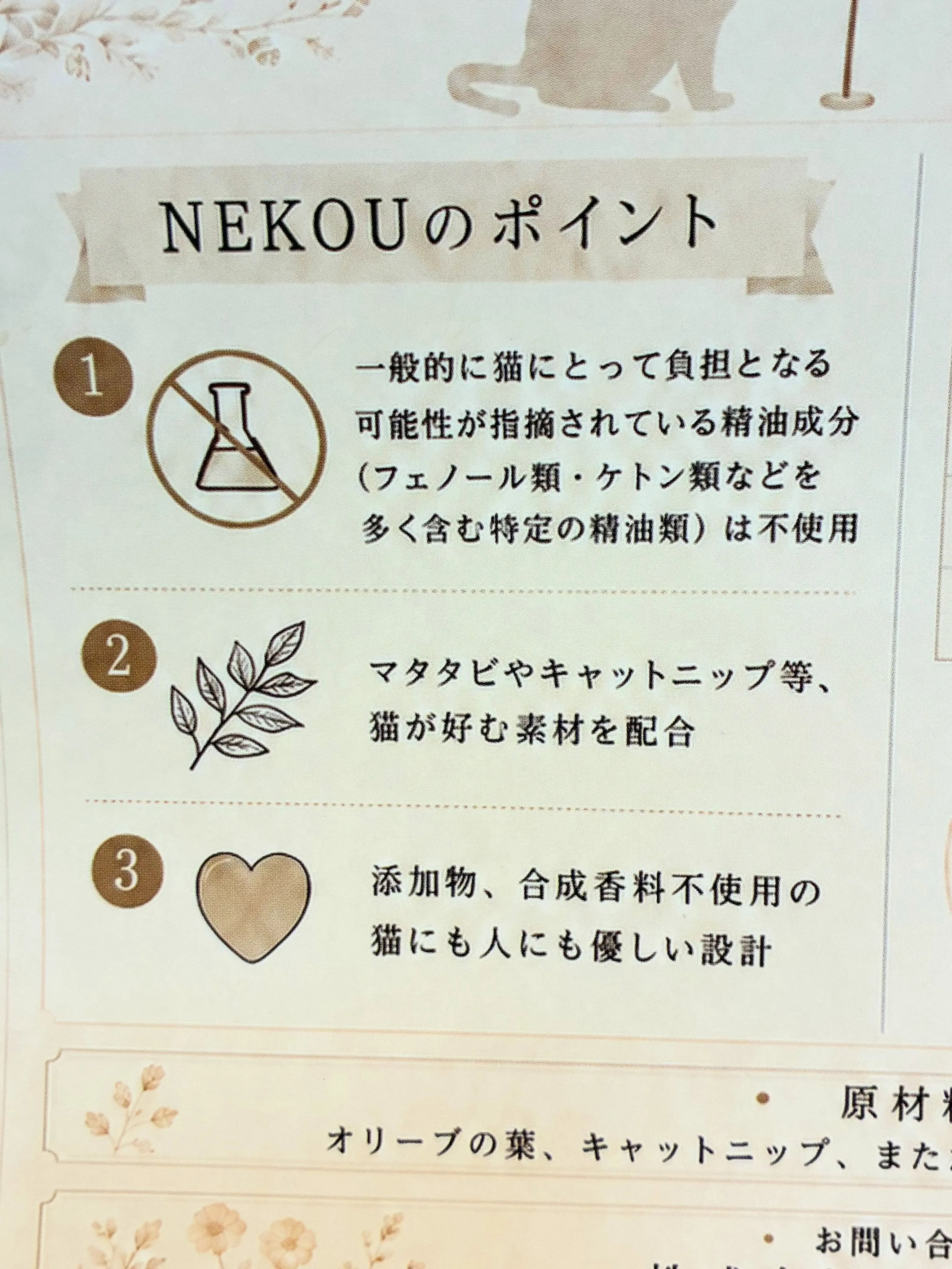 猫と一緒に香りを楽しめるお香。