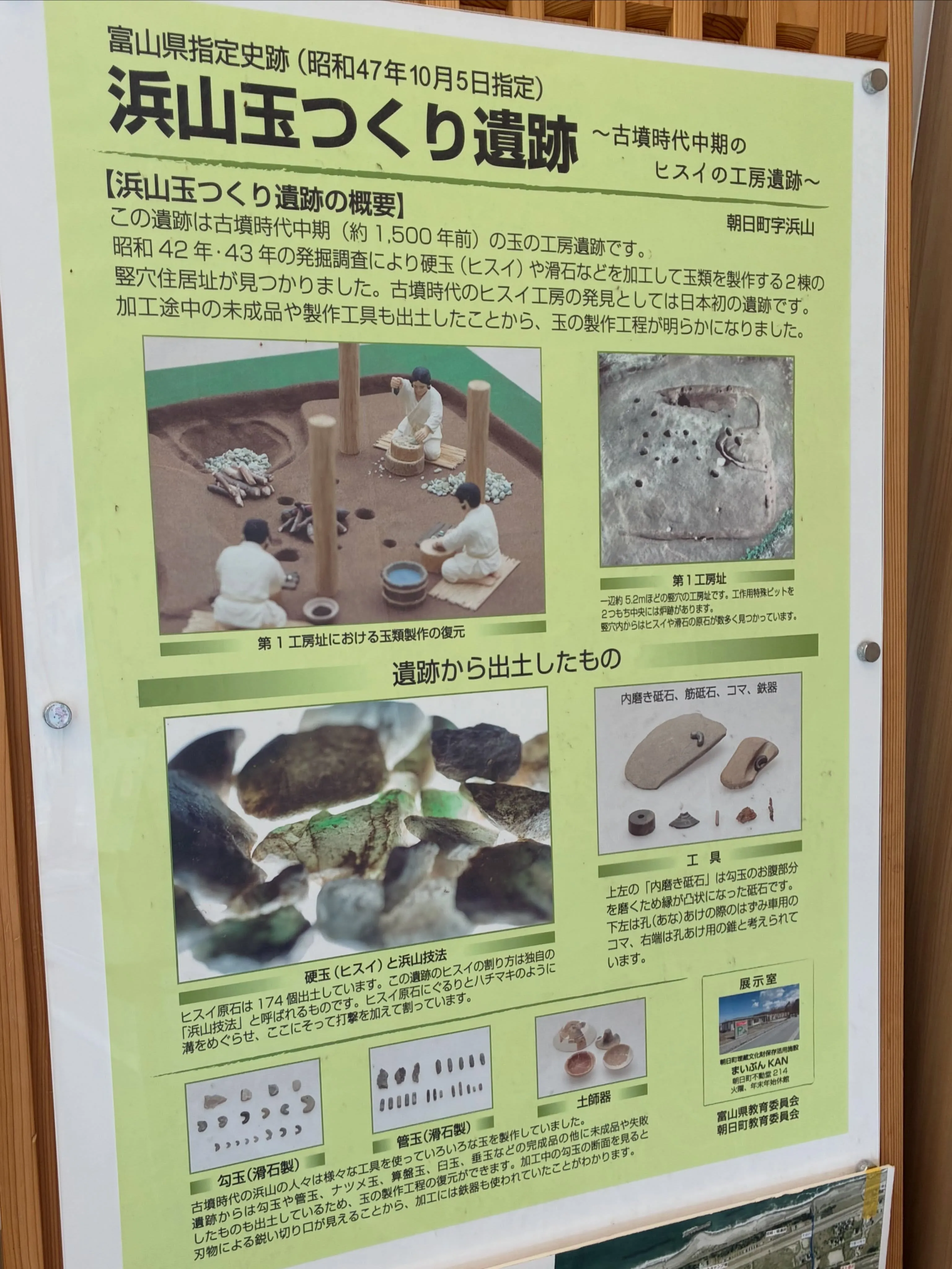 夏季休業中に富山県宮崎のヒスイ海岸へ行きました。