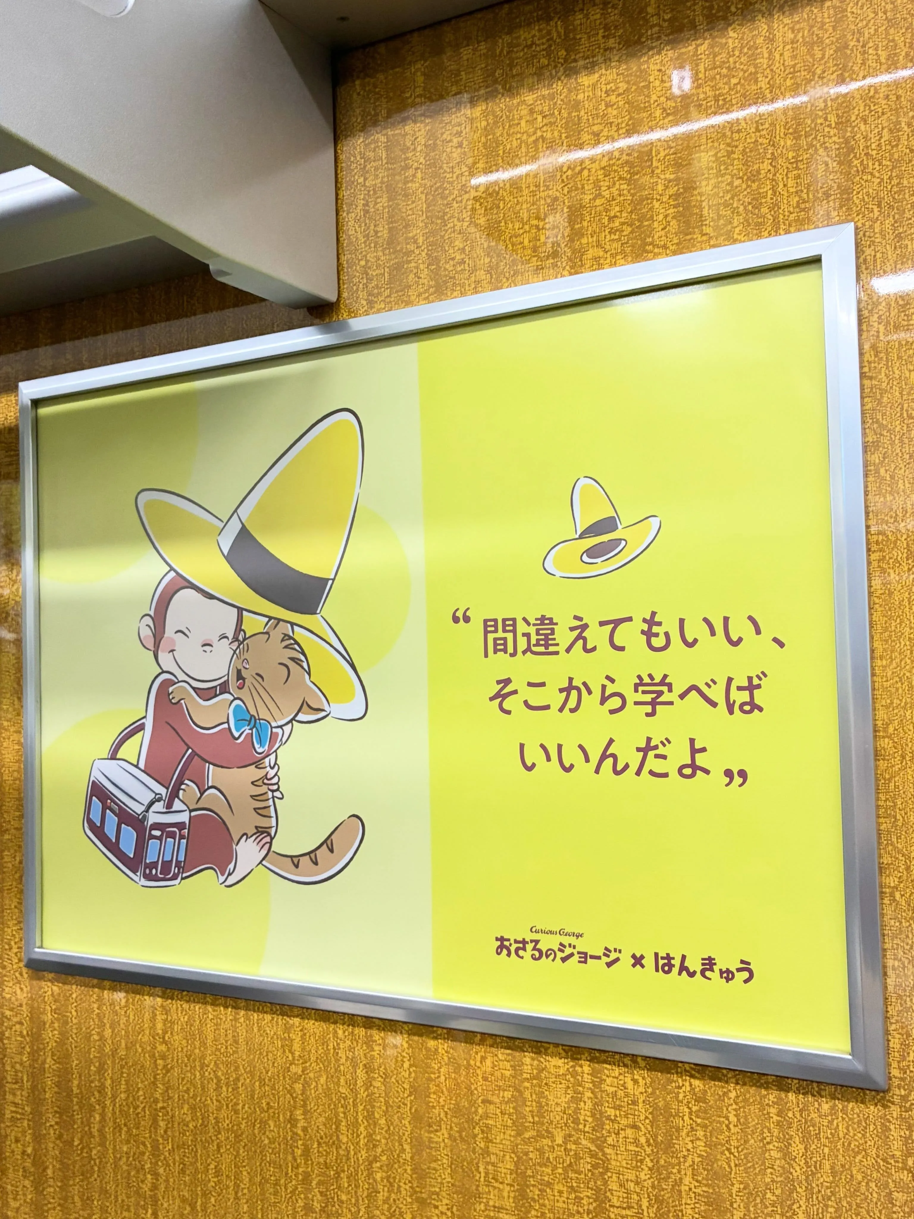 おさるのジョージ✖︎はんきゅう